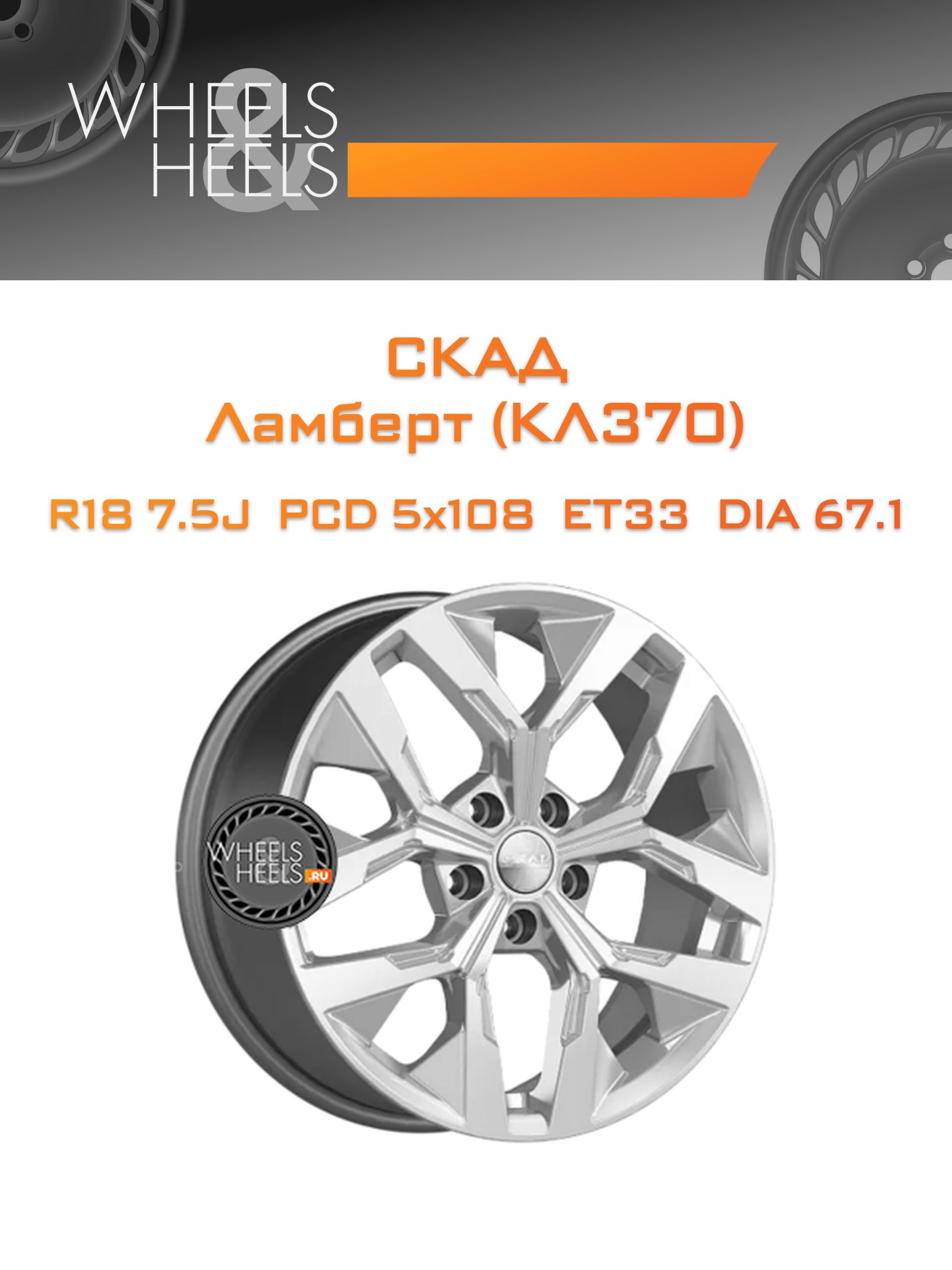 Диски СКАД Ламберт (КЛ370) | Каталог Wheelsnheels.ru