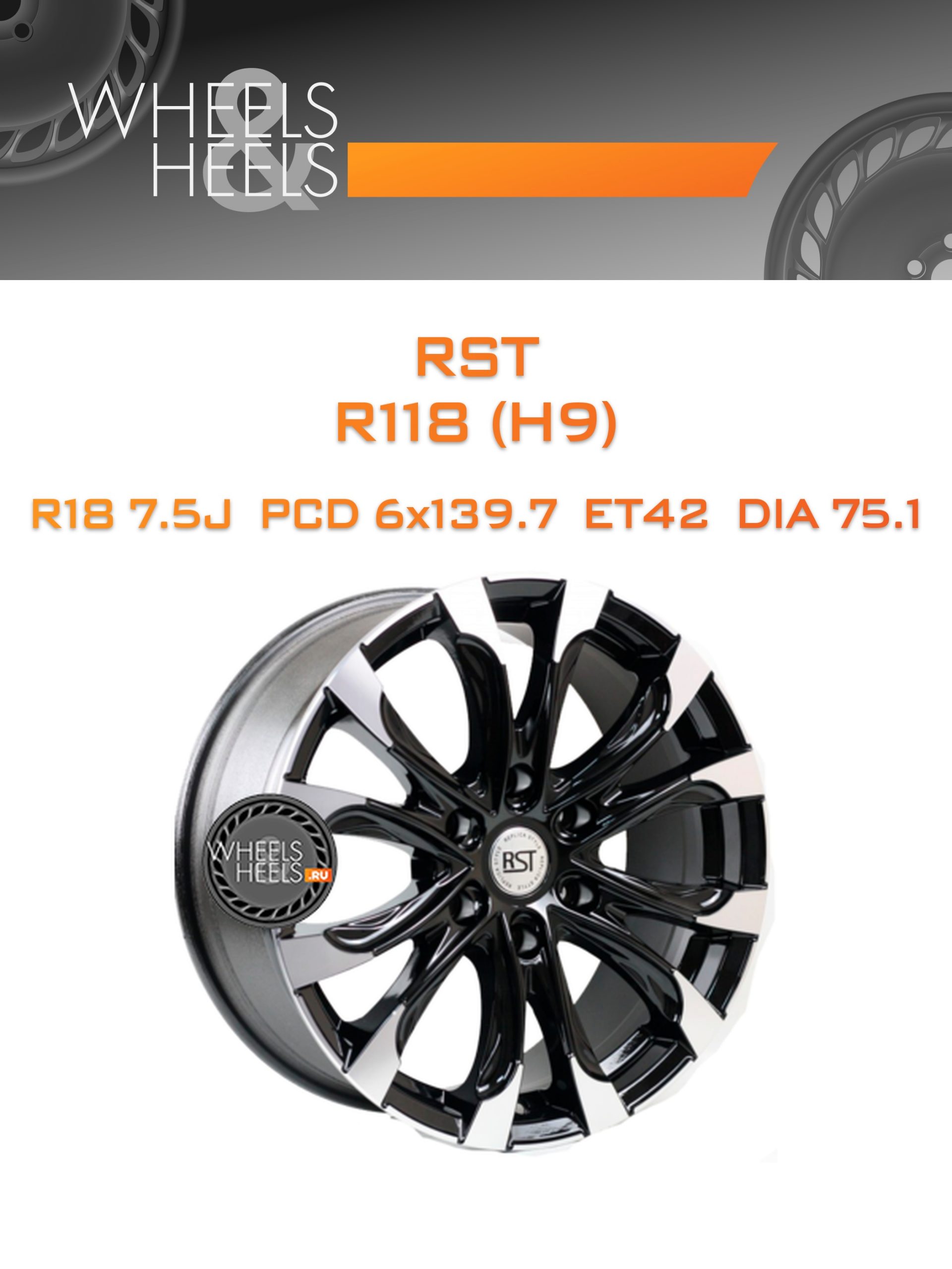 Диски RST R118 (H9) | Каталог Wheelsnheels.ru