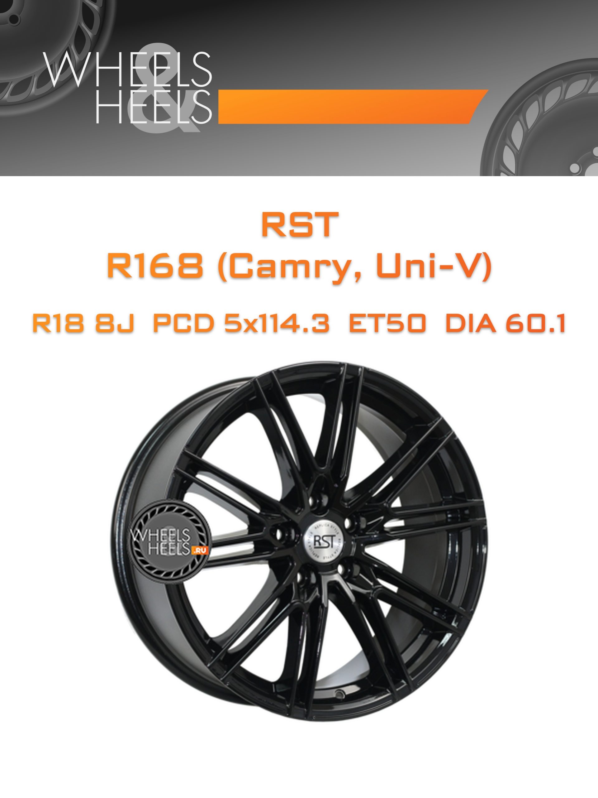 Диски RST R168 (Camry