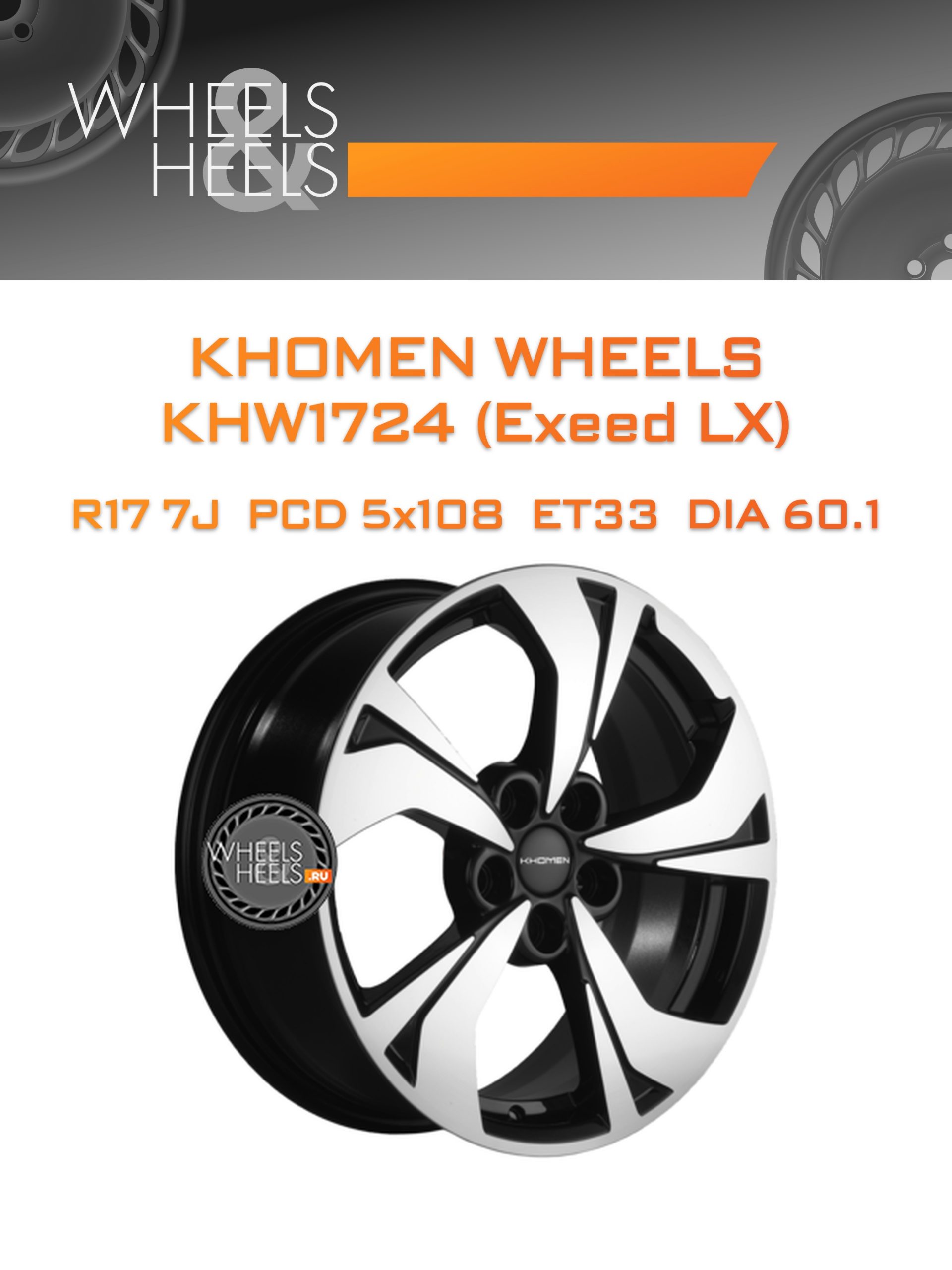 Диски Khomen Wheels KHW1724 (Exeed LX) | Каталог Wheelsnheels.ru