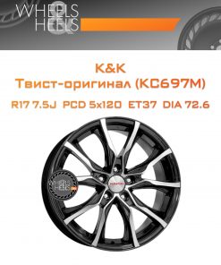 Диски K&K Твист-оригинал (КС697М) | Каталог Wheelsnheels.ru
