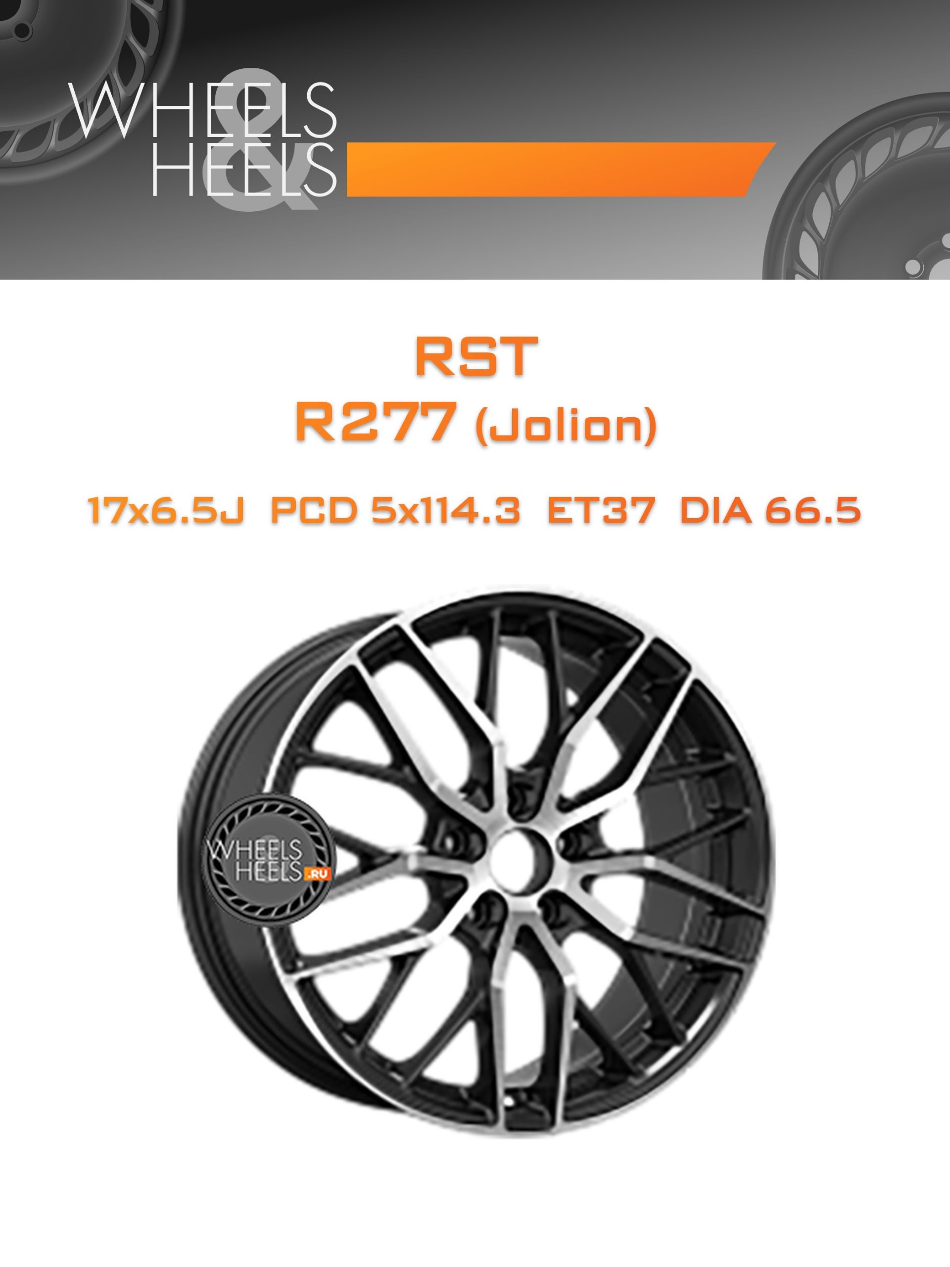 Диски RST R277 (Jolion) | Каталог Wheelsnheels.ru