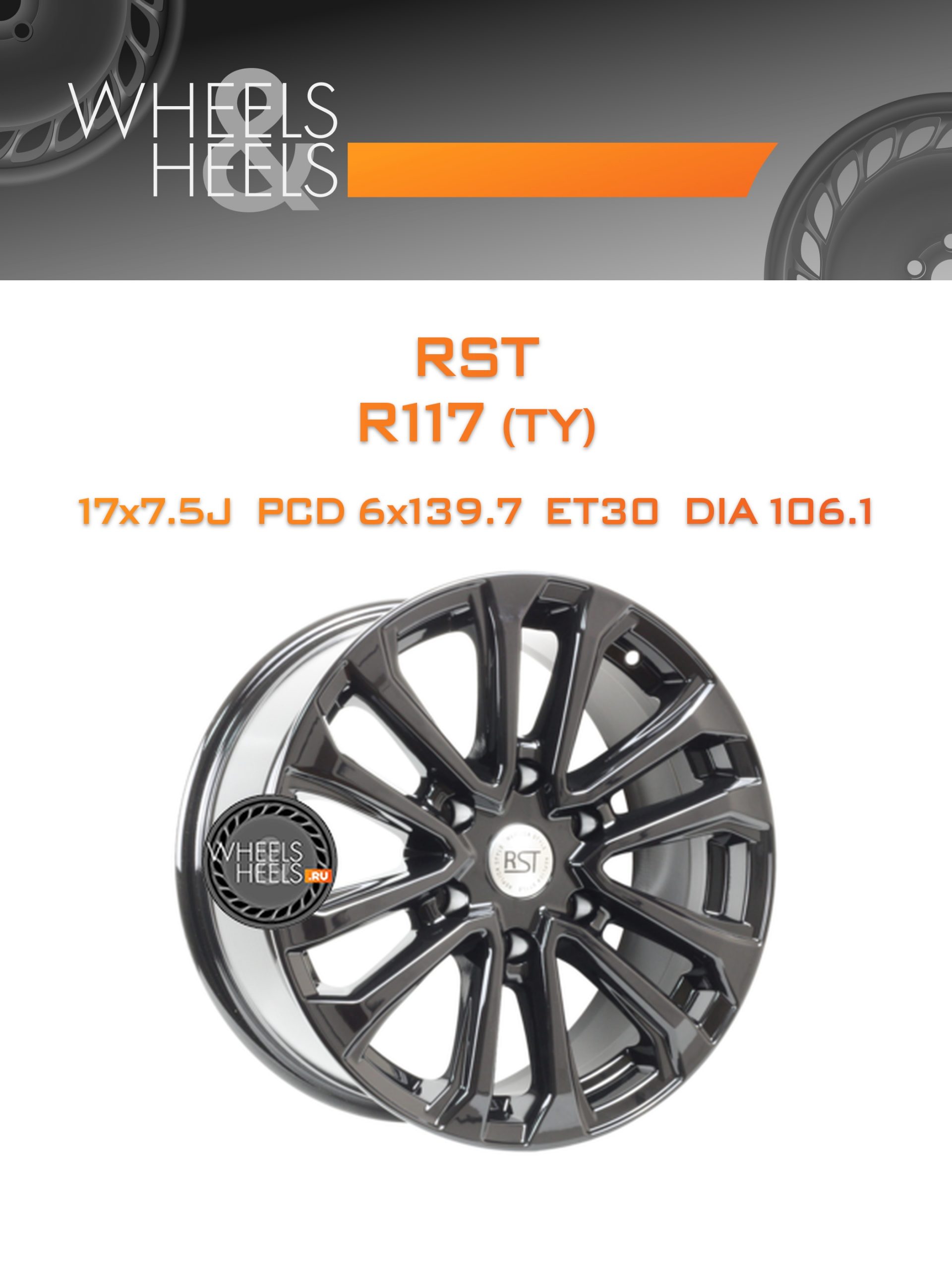 Диски RST R117 (TY) | Каталог Wheelsnheels.ru