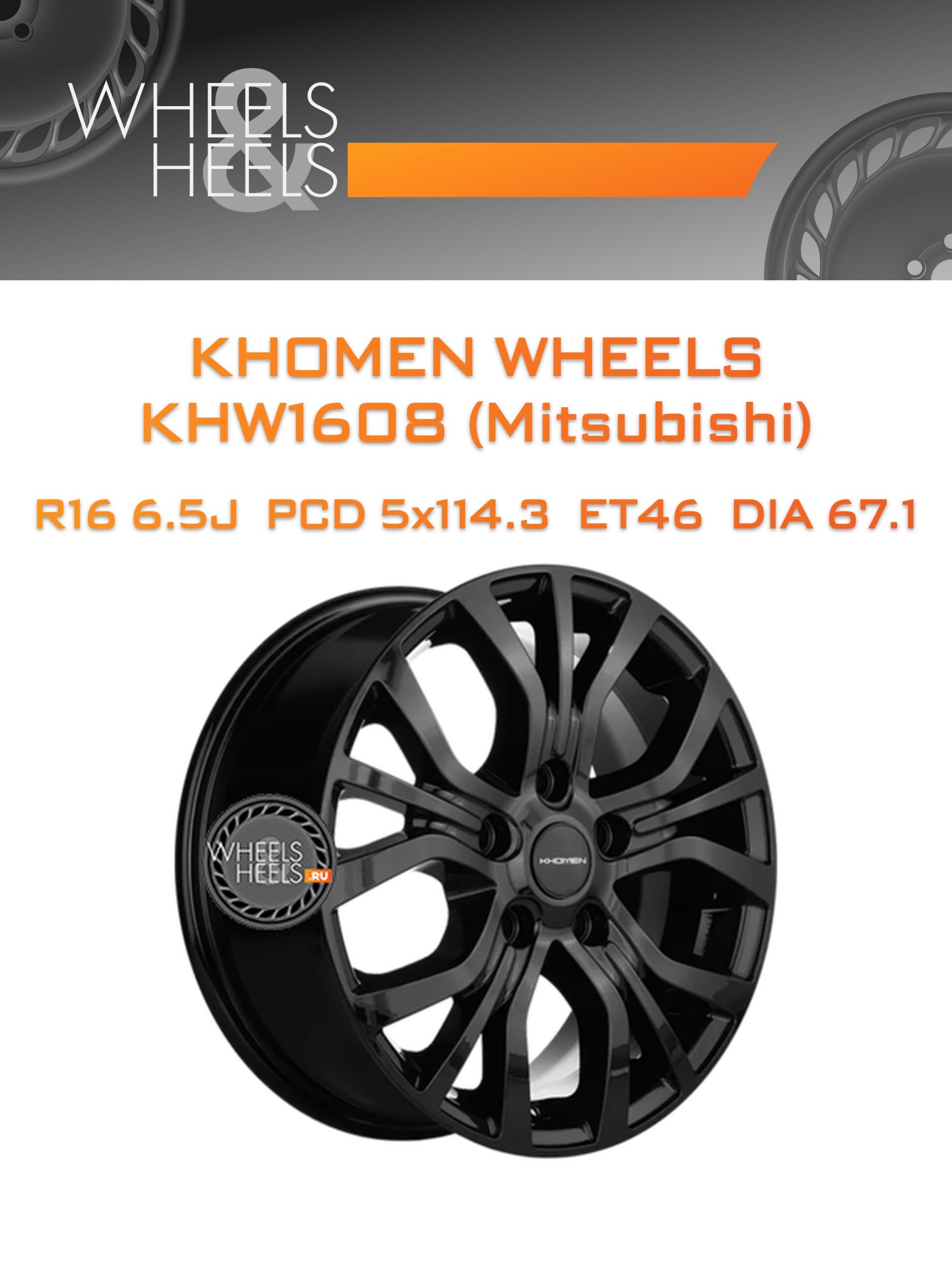 Диски Khomen Wheels KHW1608 (Mitsubishi) | Каталог Wheelsnheels.ru
