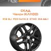 Диски СКАД Челси (КЛ1100) | Каталог Wheelsnheels.ru