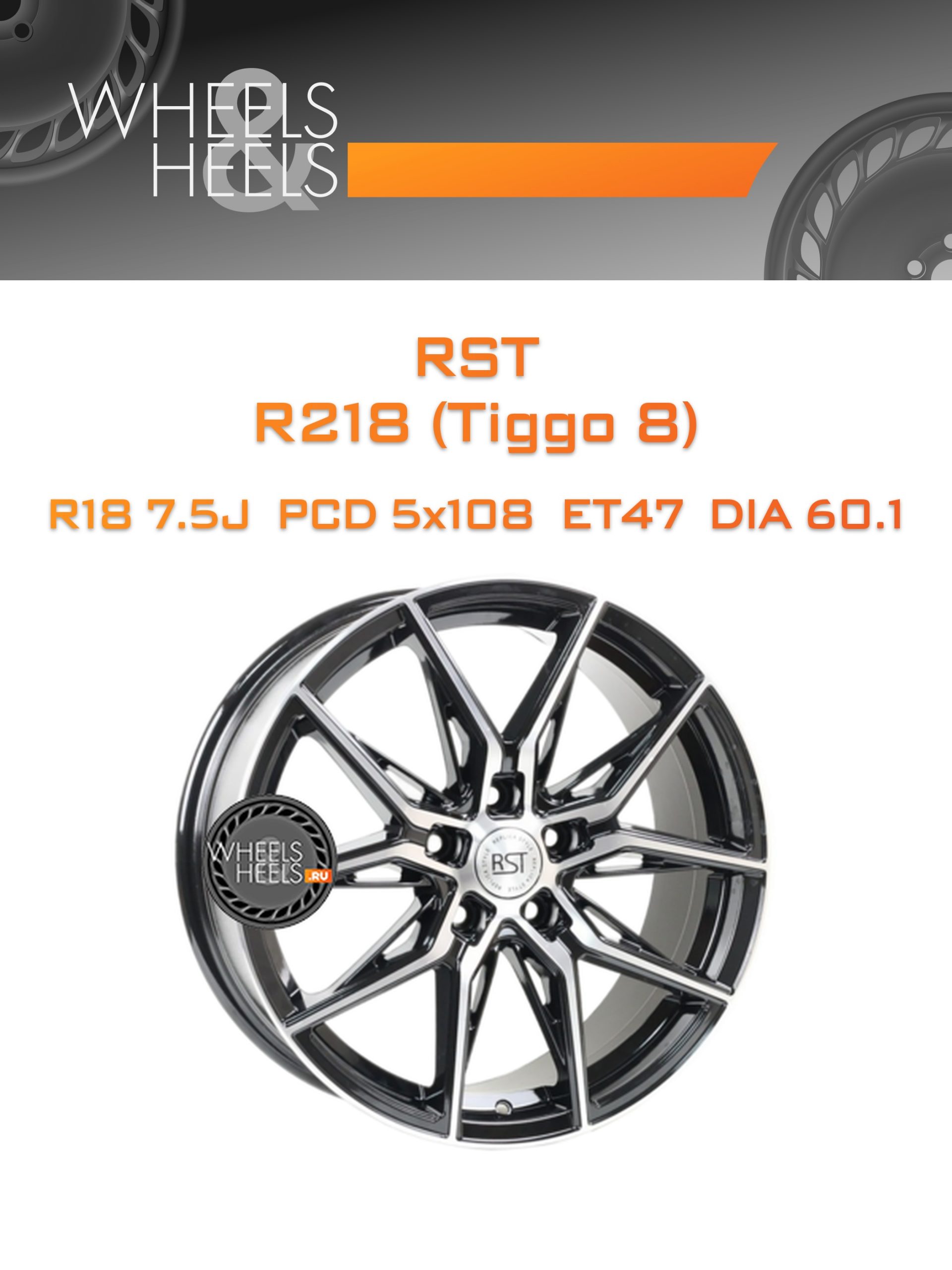 Диски RST R218 (Tiggo 8) | Каталог Wheelsnheels.ru