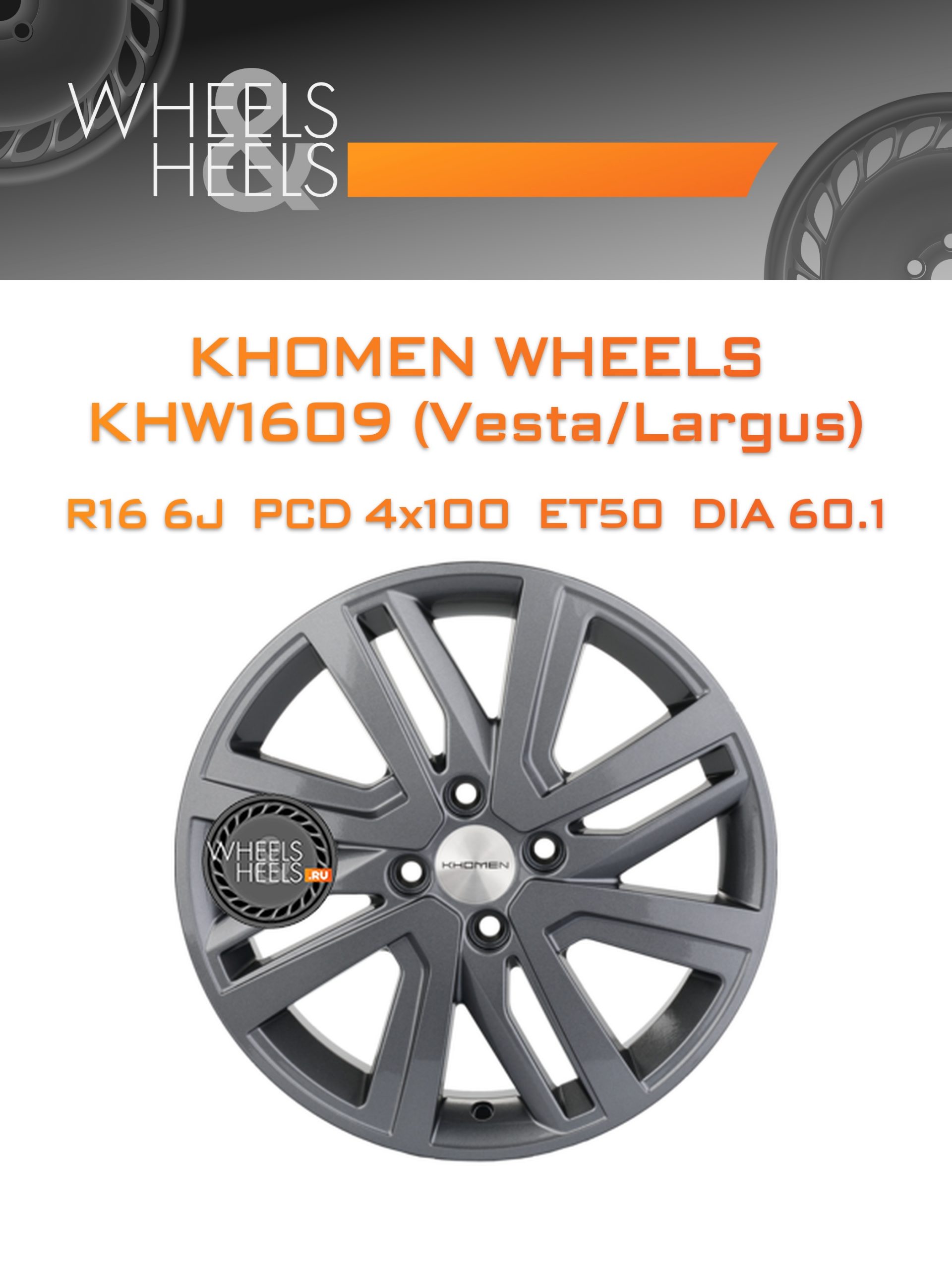 Диски Khomen Wheels KHW1609 (Vesta/Largus) | Каталог Wheelsnheels.ru