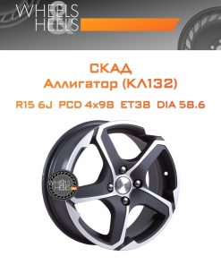 Диски СКАД Аллигатор (КЛ132) | Каталог Wheelsnheels.ru