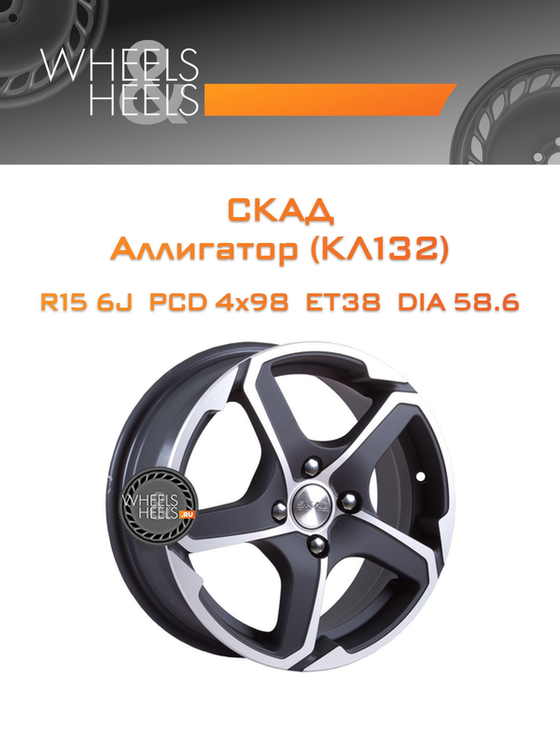 Диски СКАД Аллигатор (КЛ132) | Каталог Wheelsnheels.ru