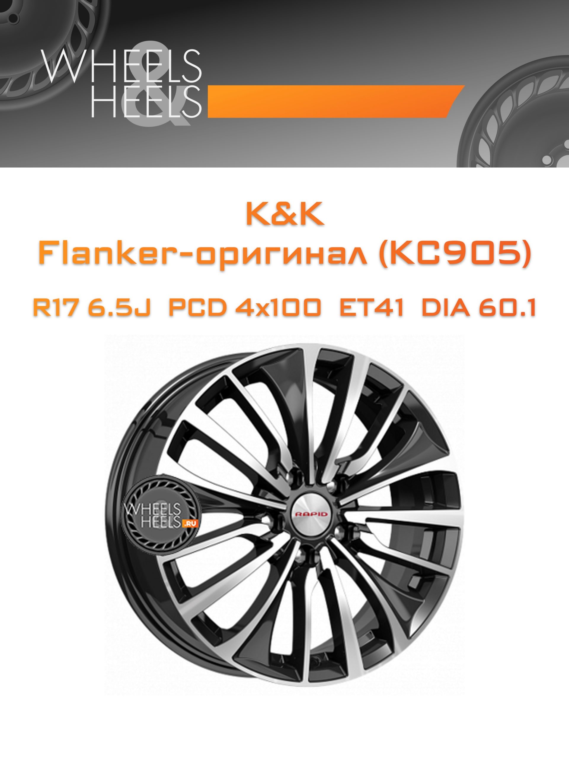 Диски K&K Flanker-оригинал (КС905) | Каталог Wheelsnheels.ru