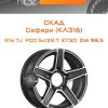 Диски СКАД Сафари (КЛ316) | Каталог Wheelsnheels.ru
