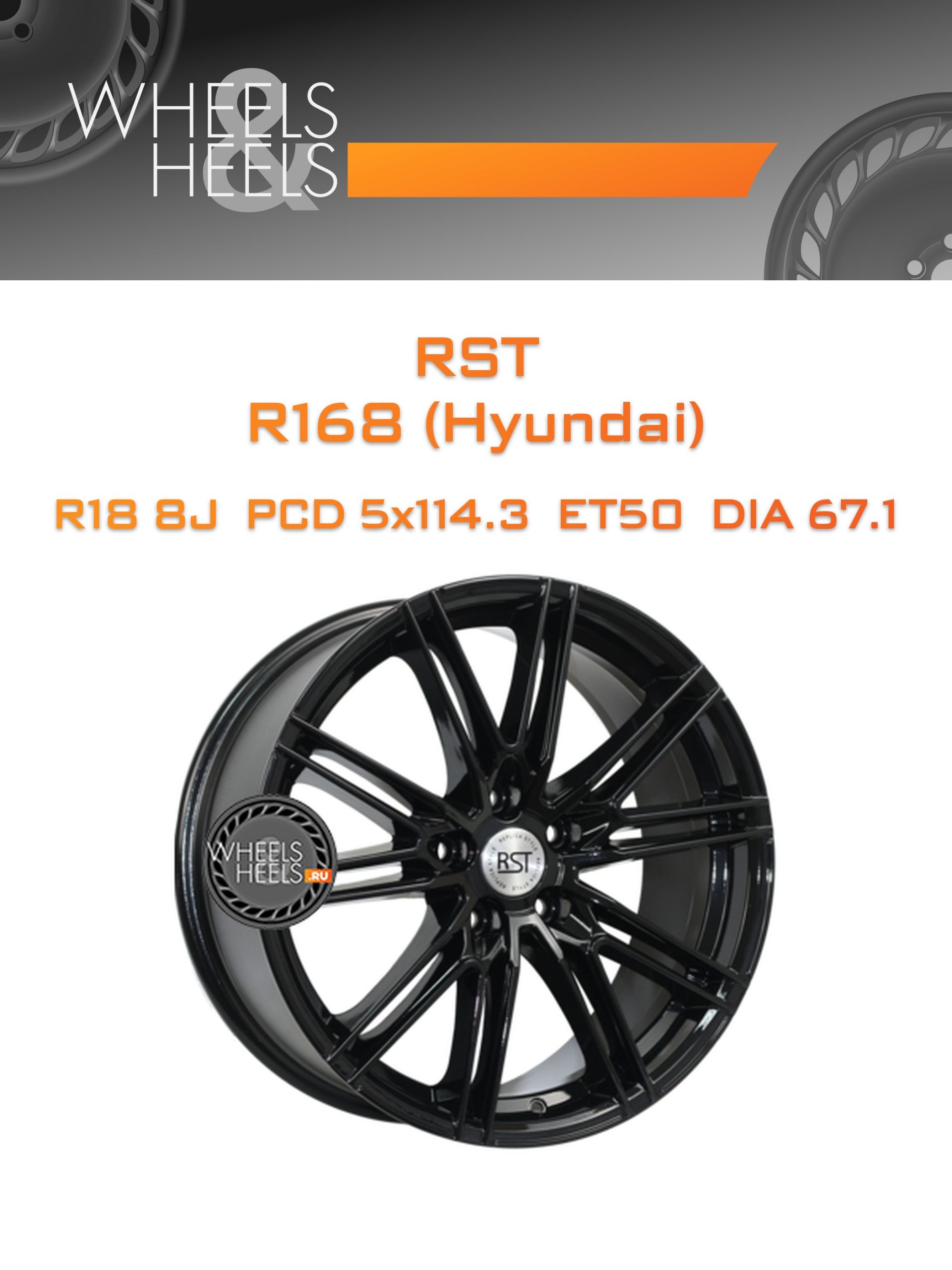 Диски RST R168 (Hyundai) | Каталог Wheelsnheels.ru