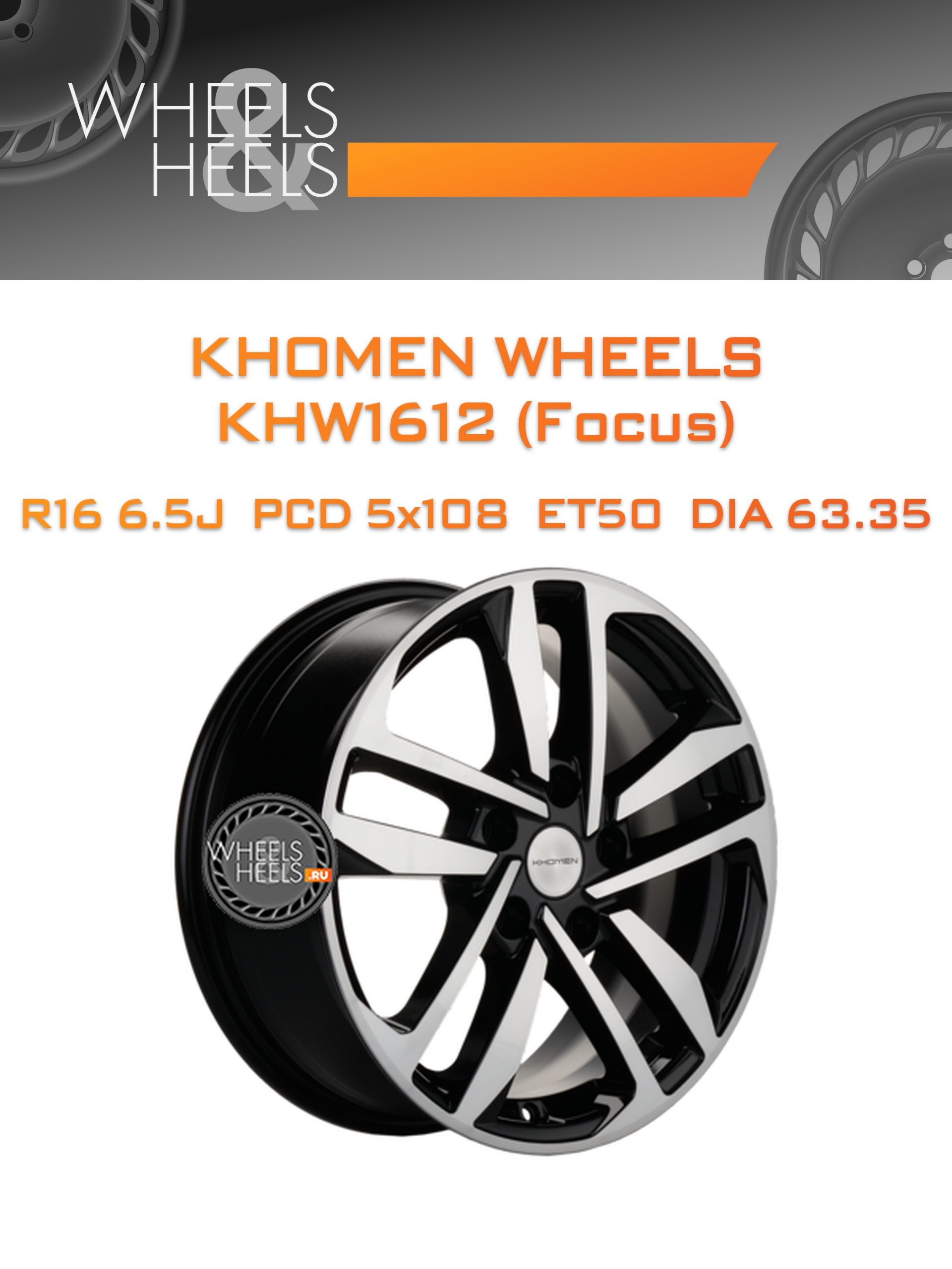 Диски Khomen Wheels KHW1612 (Focus) | Каталог Wheelsnheels.ru