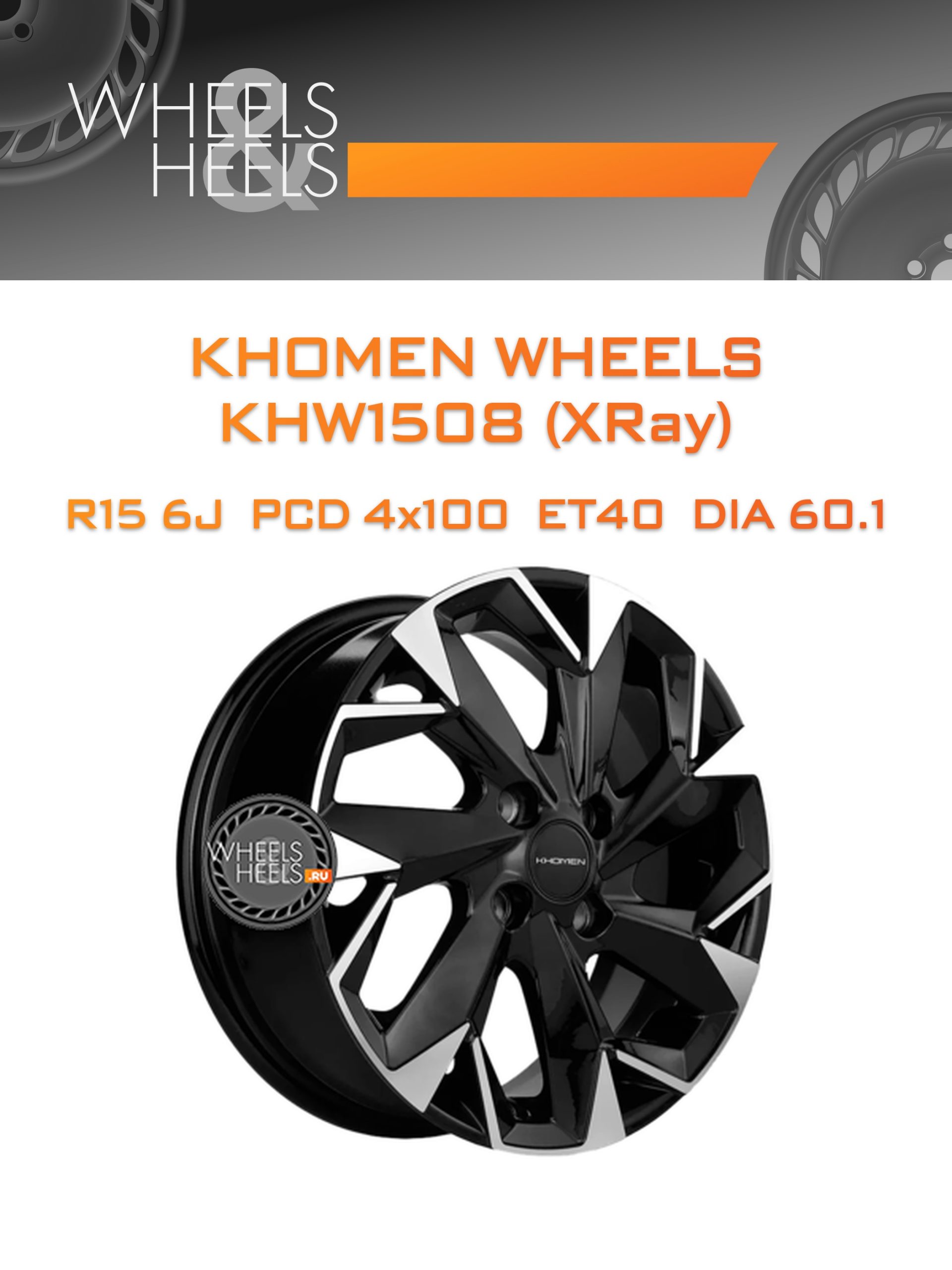 Диски Khomen Wheels KHW1508 (XRay) | Каталог Wheelsnheels.ru
