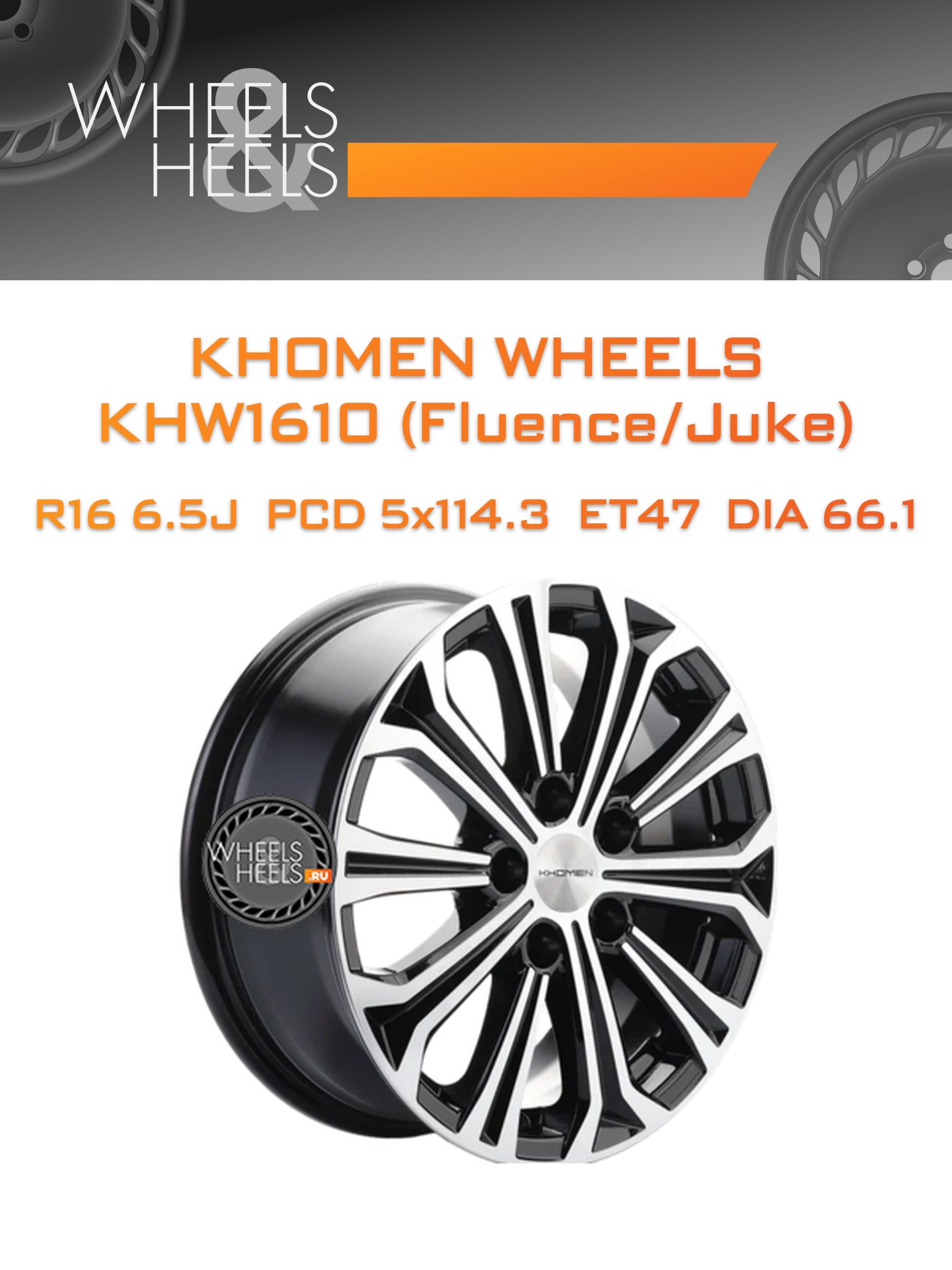 Диски Khomen Wheels KHW1610 (Fluence/Juke) | Каталог Wheelsnheels.ru