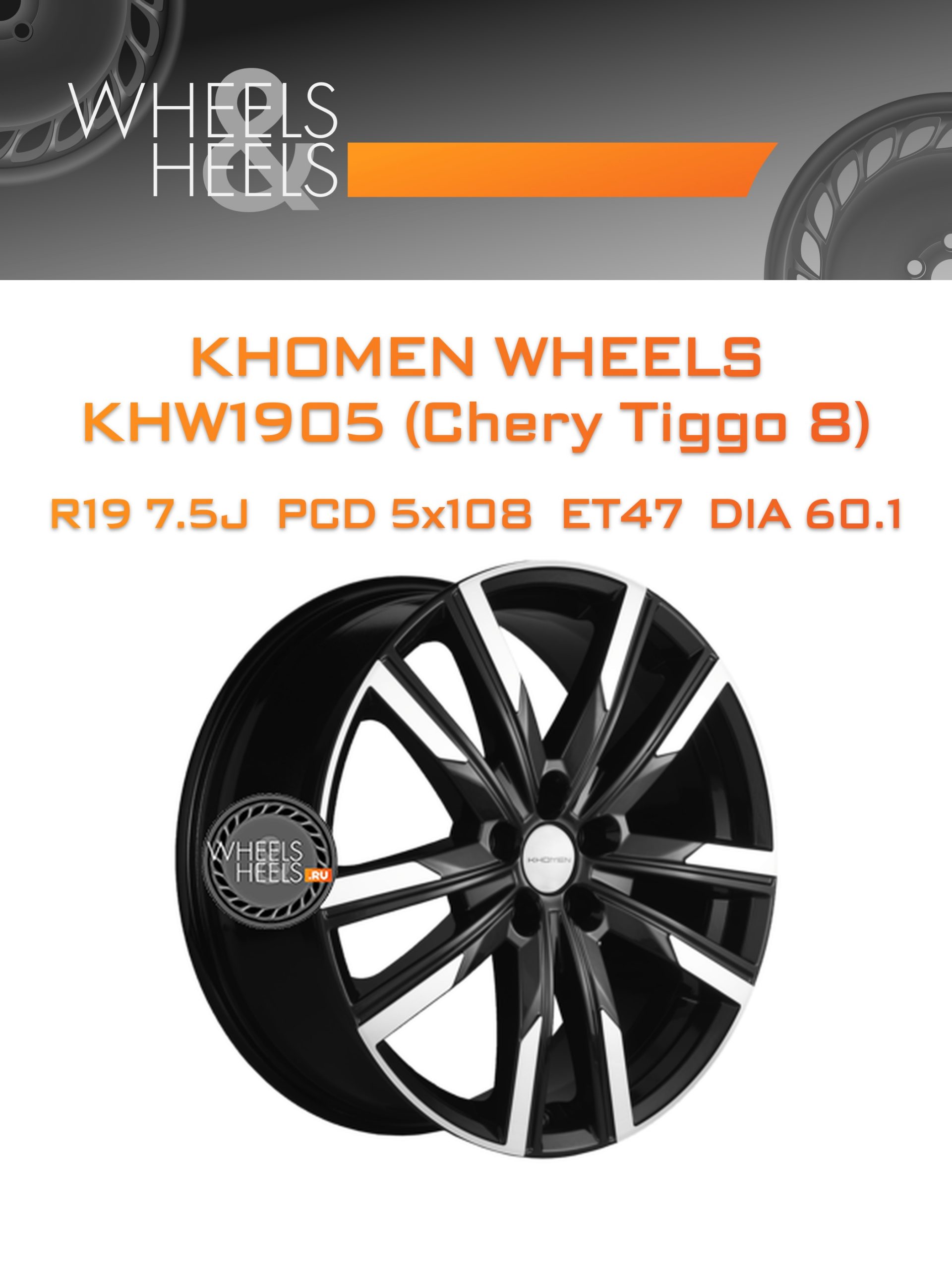 Диски Khomen Wheels KHW1905 (Chery Tiggo 8) | Каталог Wheelsnheels.ru