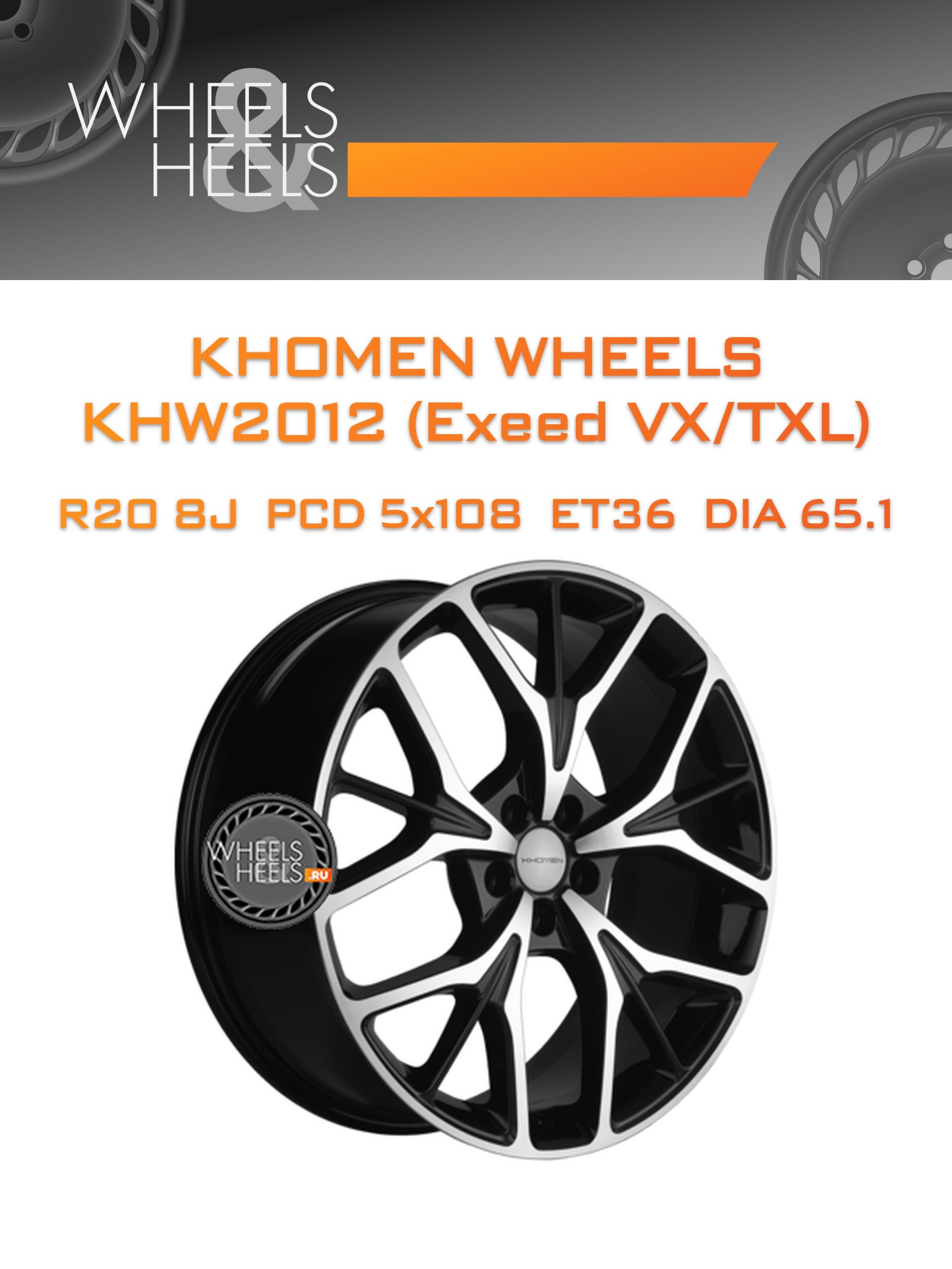 Диски Khomen Wheels KHW2012 (Exeed VX/TXL) | Каталог Wheelsnheels.ru