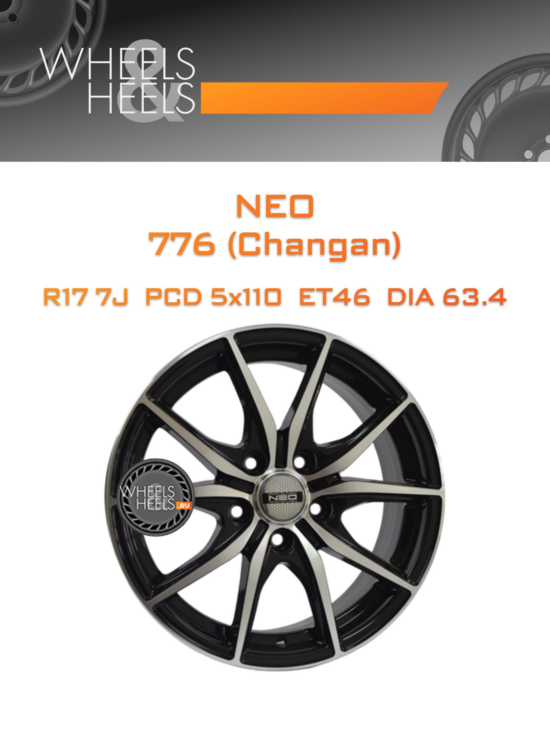 Диски Neo 776 (Changan) | Каталог Wheelsnheels.ru