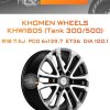 Диски Khomen Wheels KHW1805 (Tank 300/500) | Каталог Wheelsnheels.ru