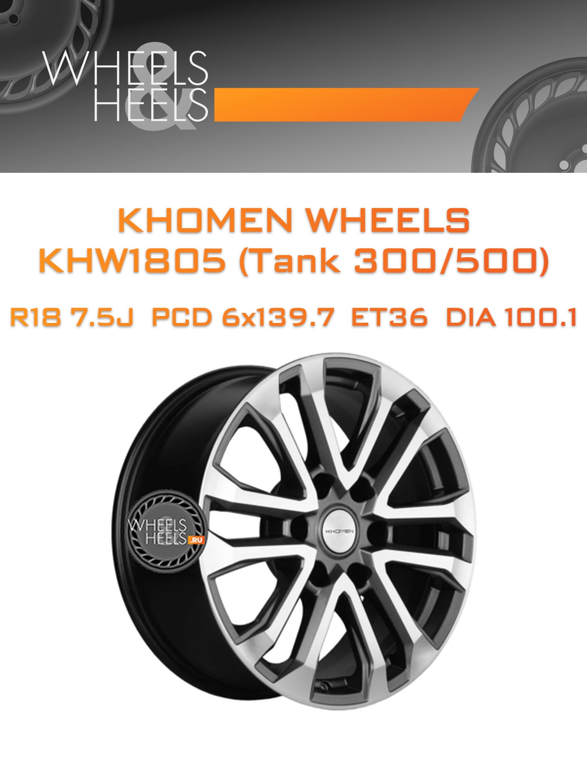 Диски Khomen Wheels KHW1805 (Tank 300/500) | Каталог Wheelsnheels.ru