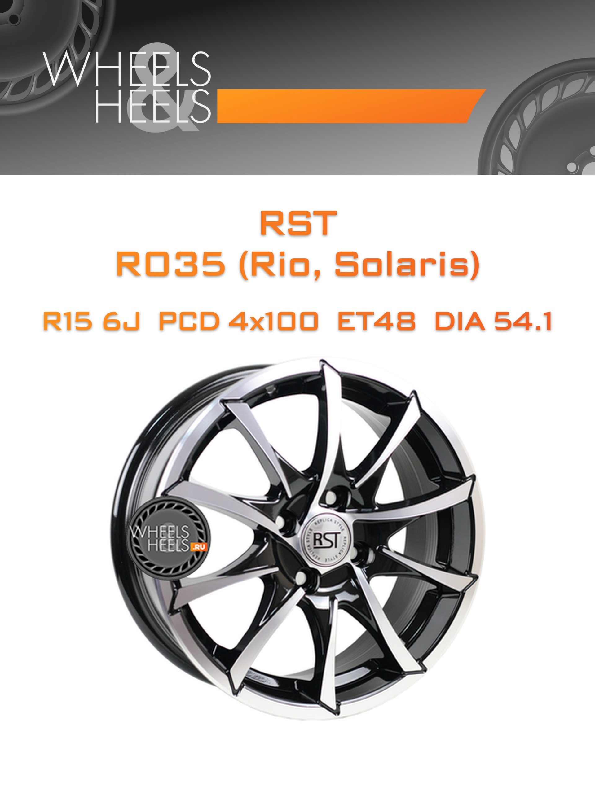 Диски RST R035 (Rio