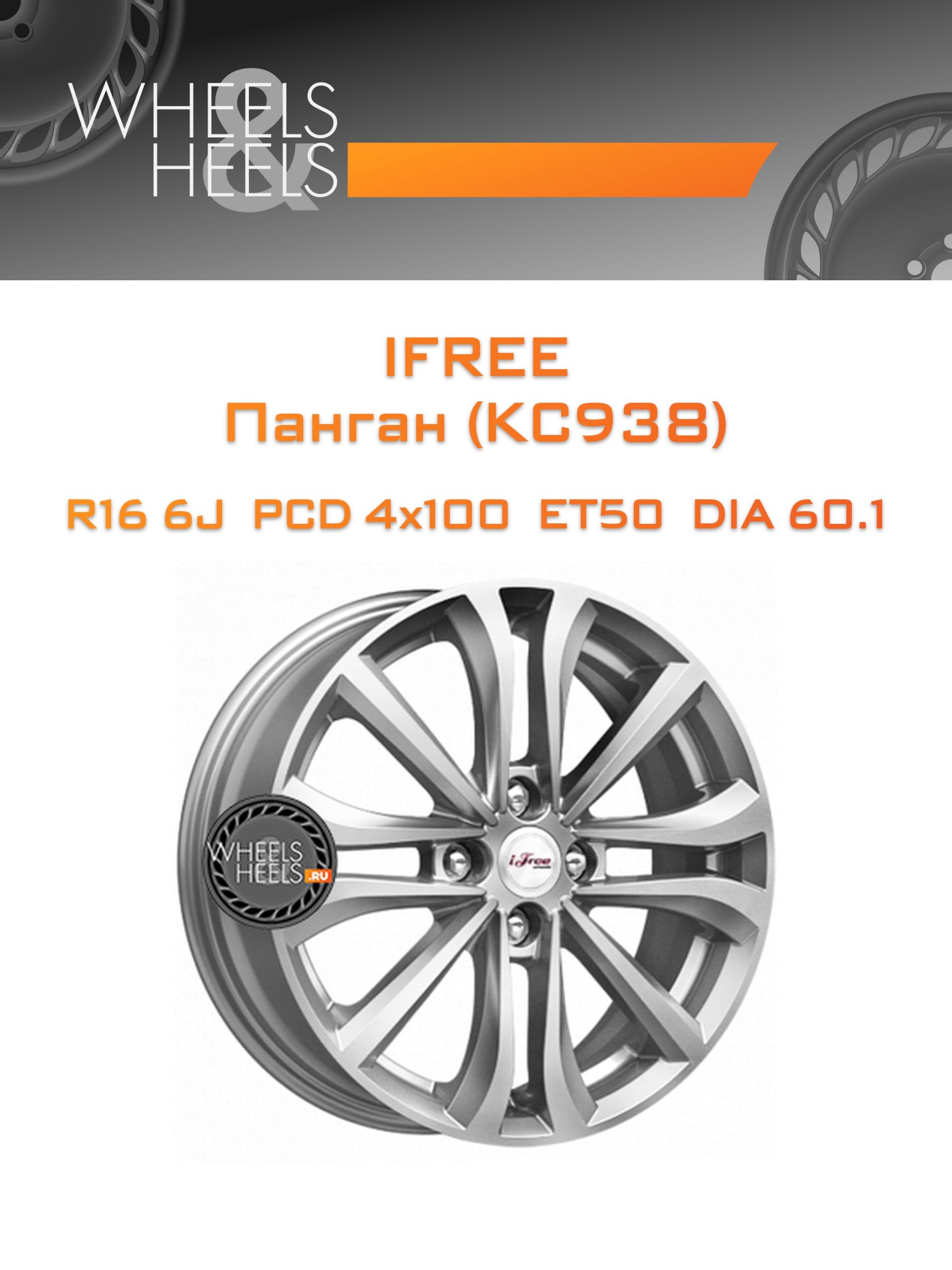 Диски iFree Панган (КС938) | Каталог Wheelsnheels.ru