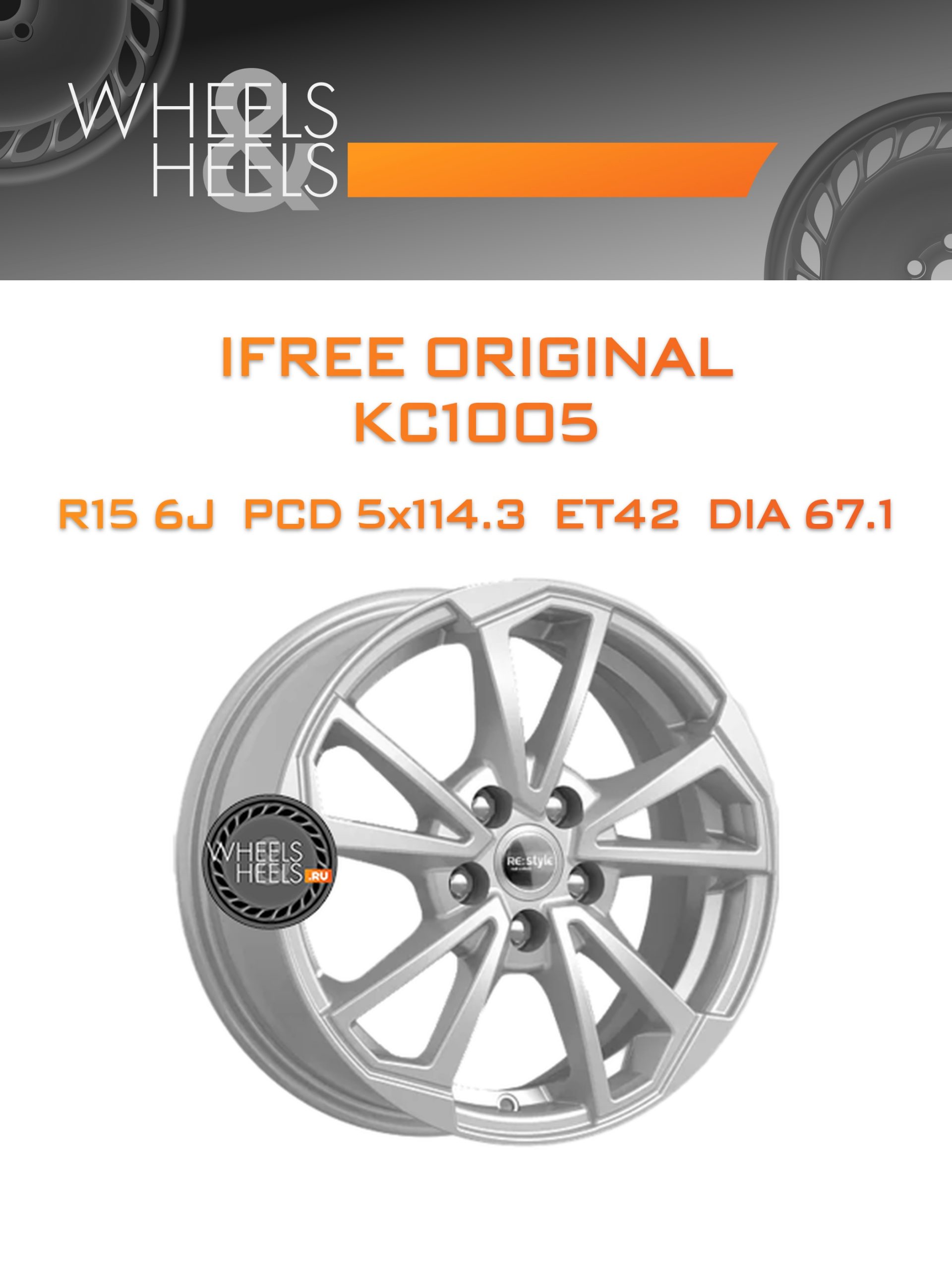Диски iFree Original КС1005 (Elantra) | Каталог Wheelsnheels.ru