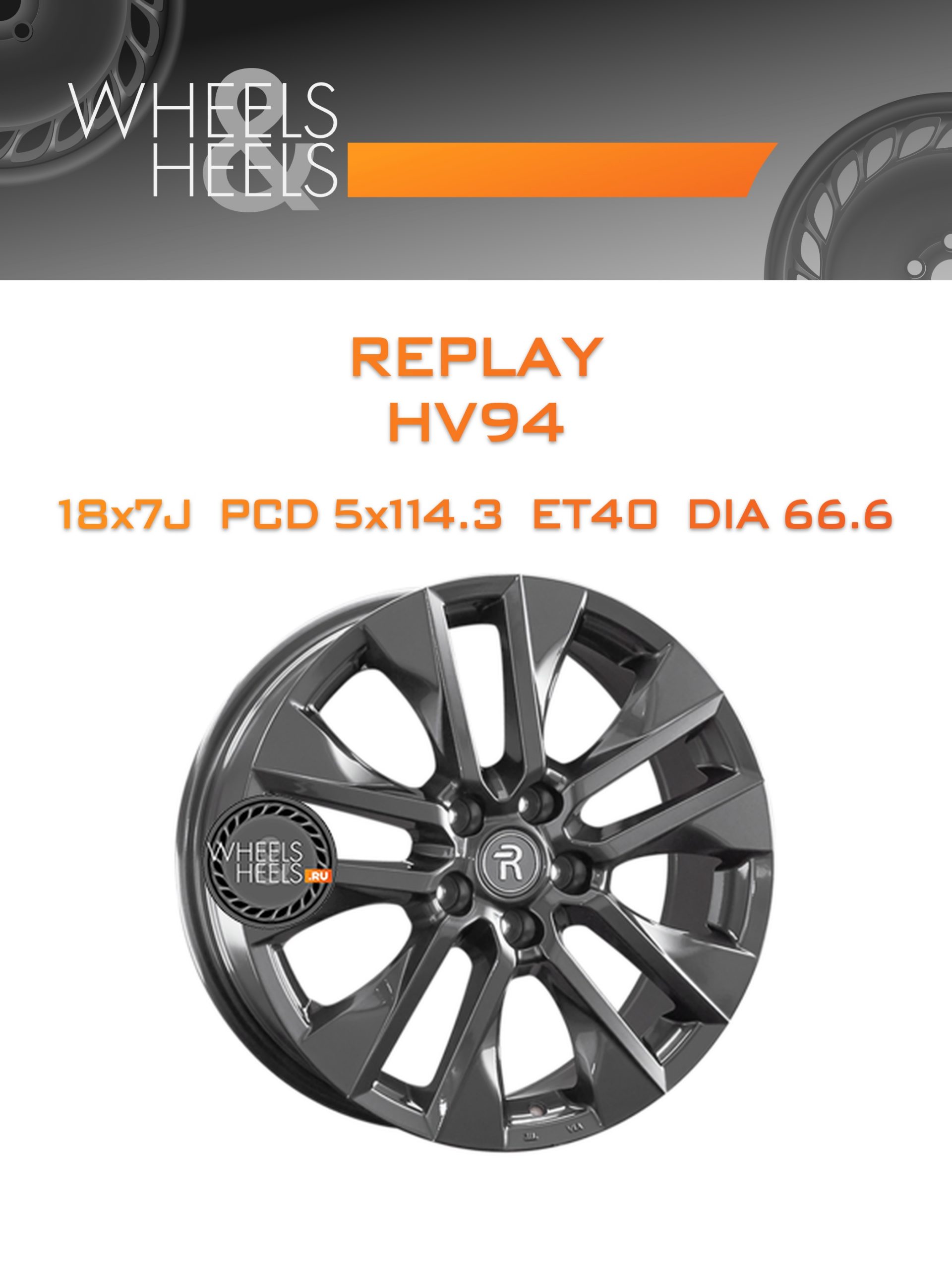 Диски Replay HV94 | Каталог Wheelsnheels.ru