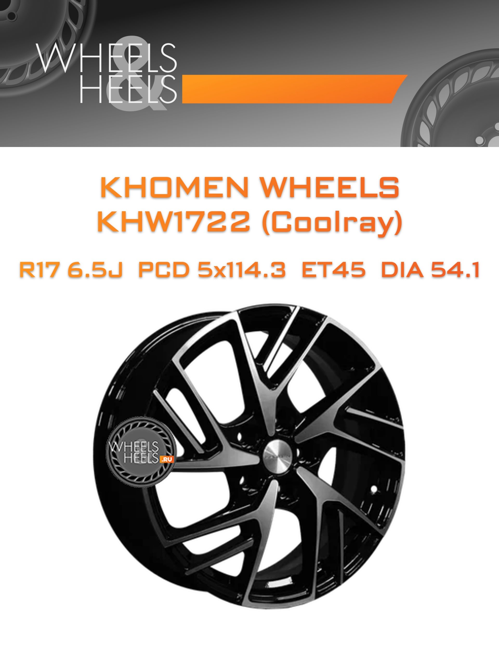 Диски Khomen Wheels KHW1722 (Coolray) | Каталог Wheelsnheels.ru
