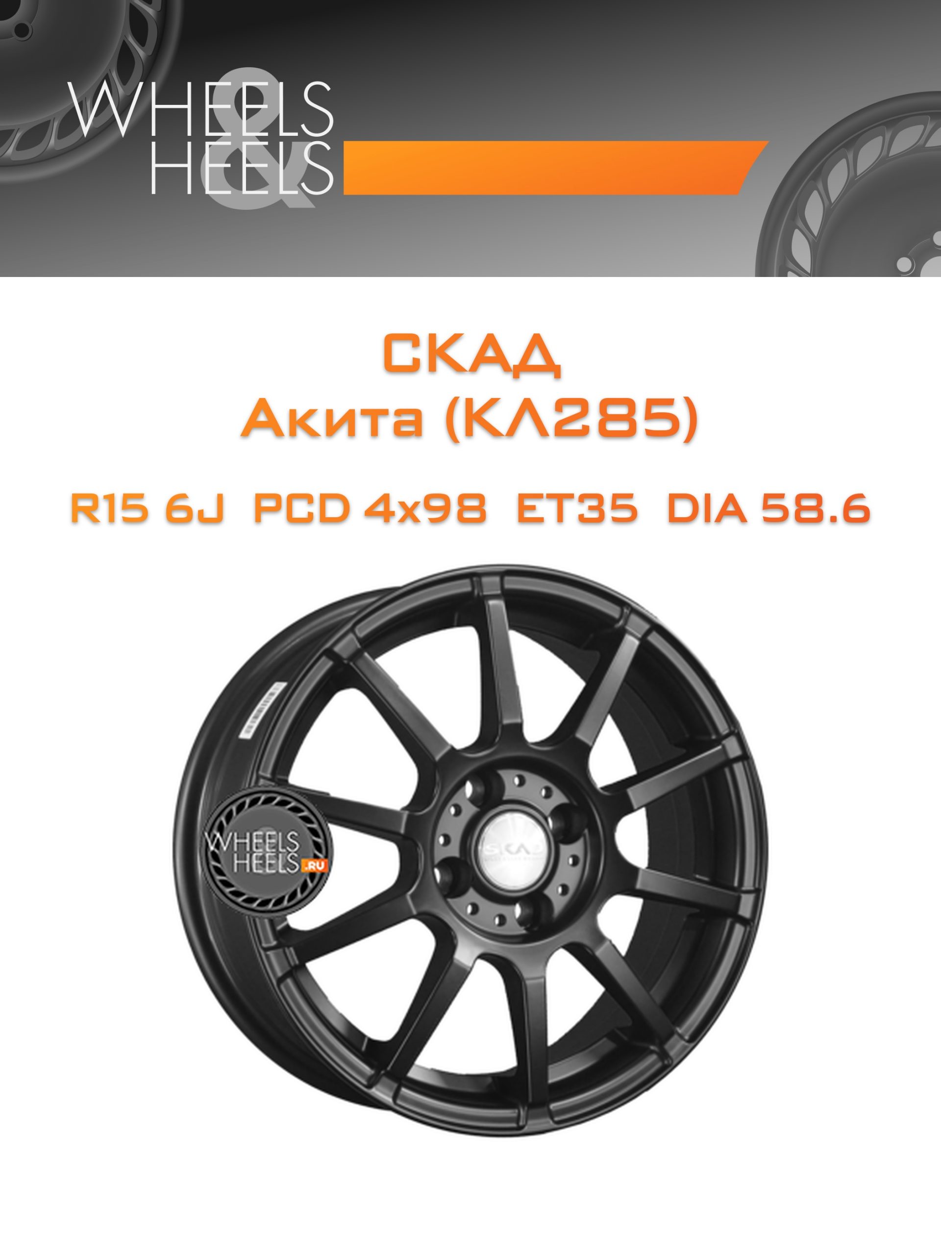 Диски СКАД Акита (КЛ285) | Каталог Wheelsnheels.ru