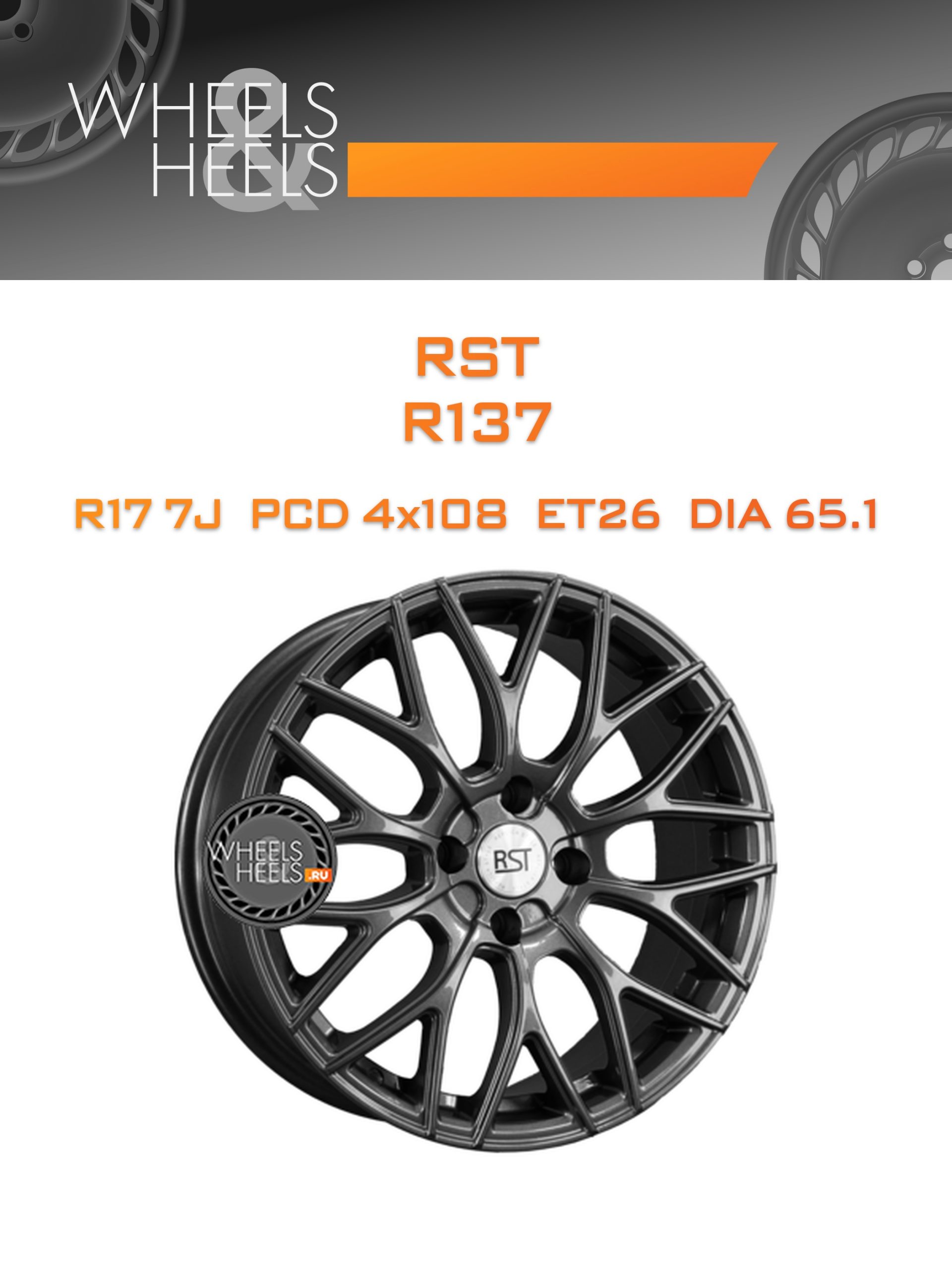 Диски RST R137 (C5) | Каталог Wheelsnheels.ru