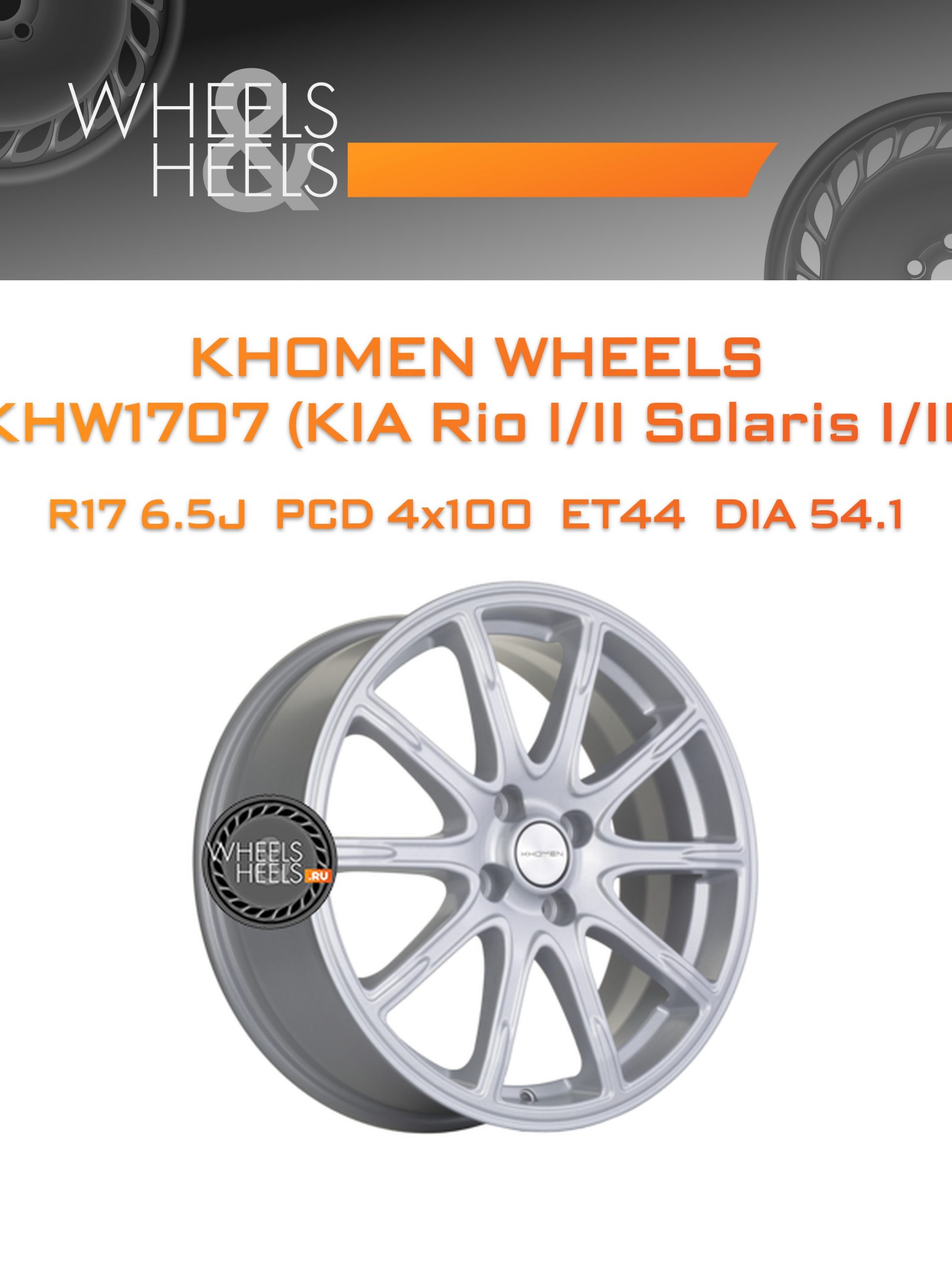 Диски Khomen Wheels KHW1707 (KIA Rio I/II Solaris I/II) | Каталог Wheelsnheels.ru