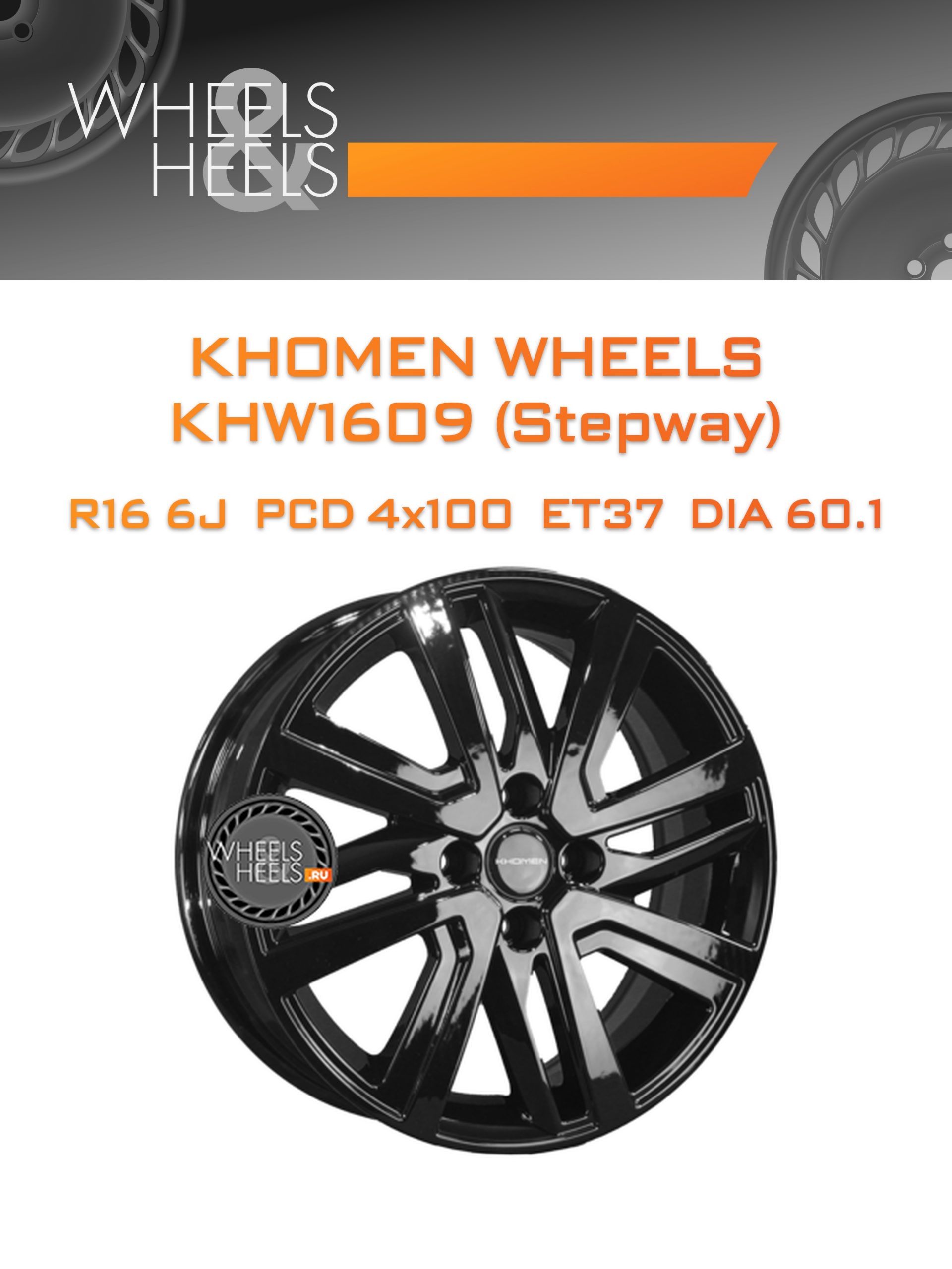 Диски Khomen Wheels KHW1609 (Stepway) | Каталог Wheelsnheels.ru