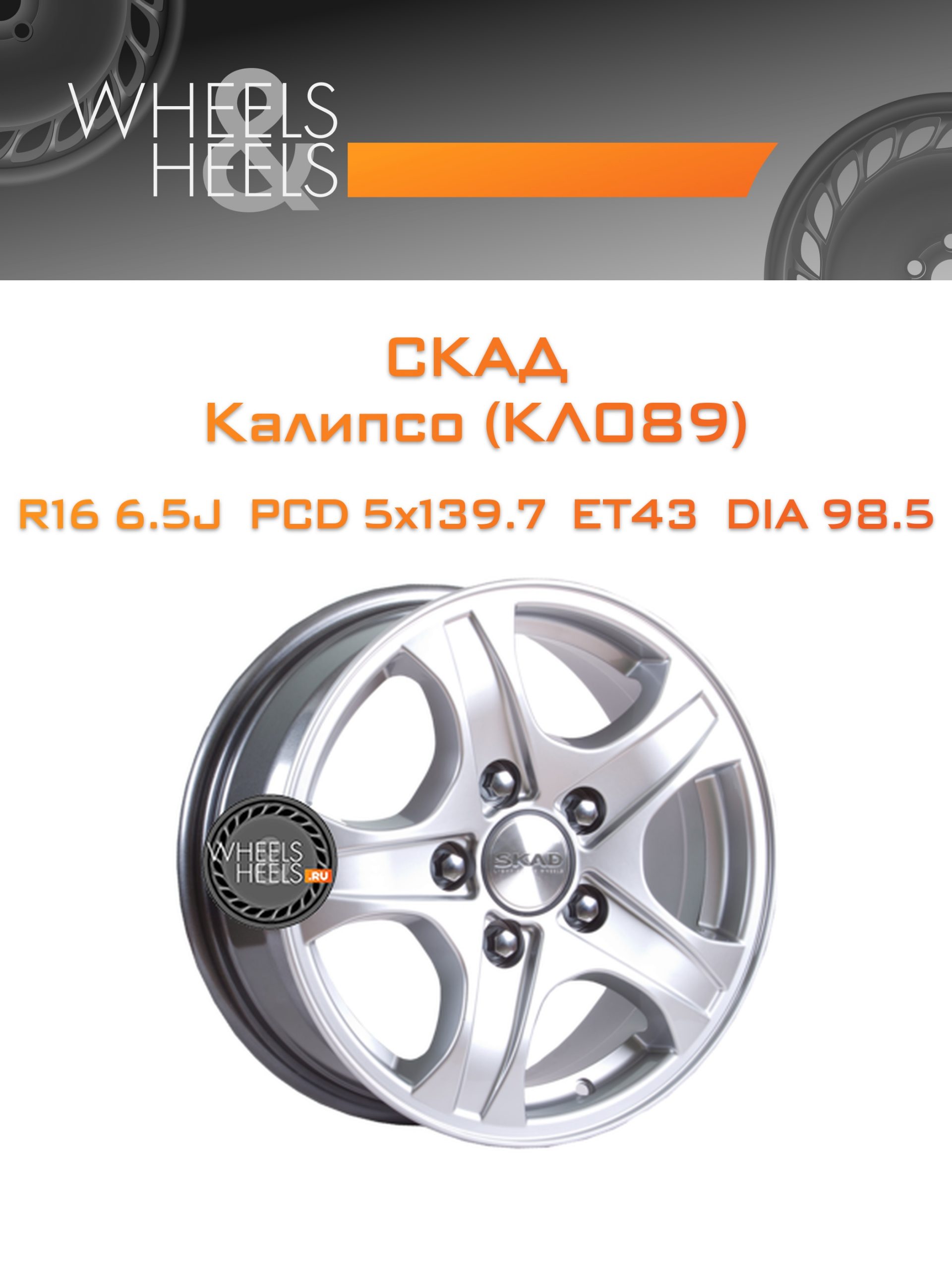 Диски СКАД Калипсо (КЛ089) | Каталог Wheelsnheels.ru