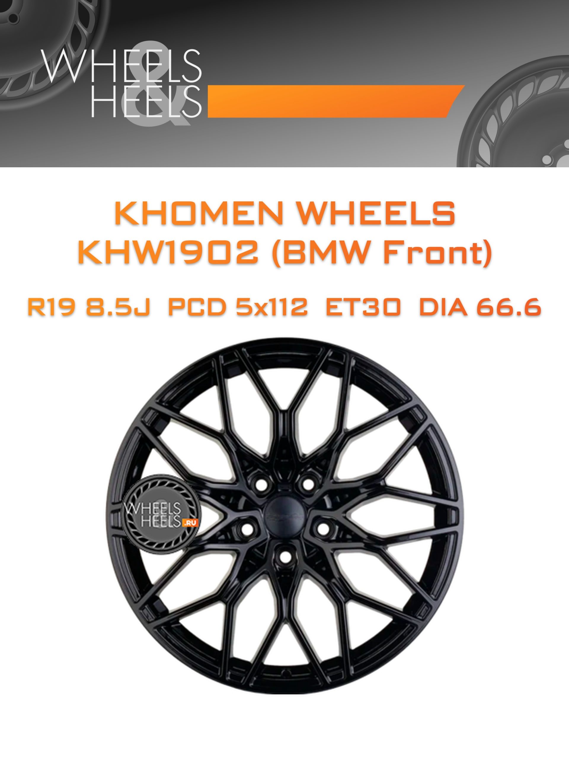 Диски Khomen Wheels KHW1902 (BMW Front) | Каталог Wheelsnheels.ru