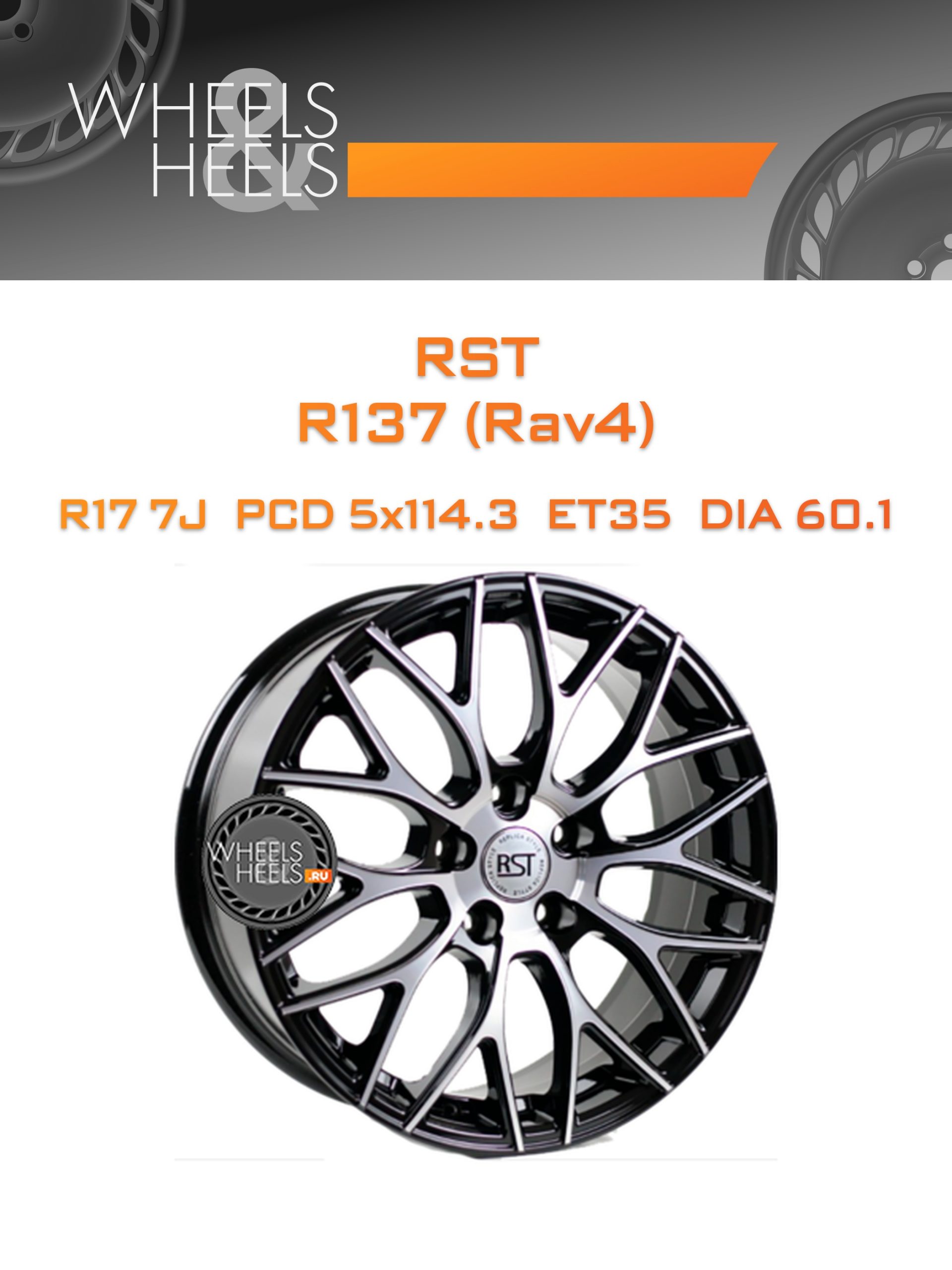 Диски RST R137 (Rav4) | Каталог Wheelsnheels.ru