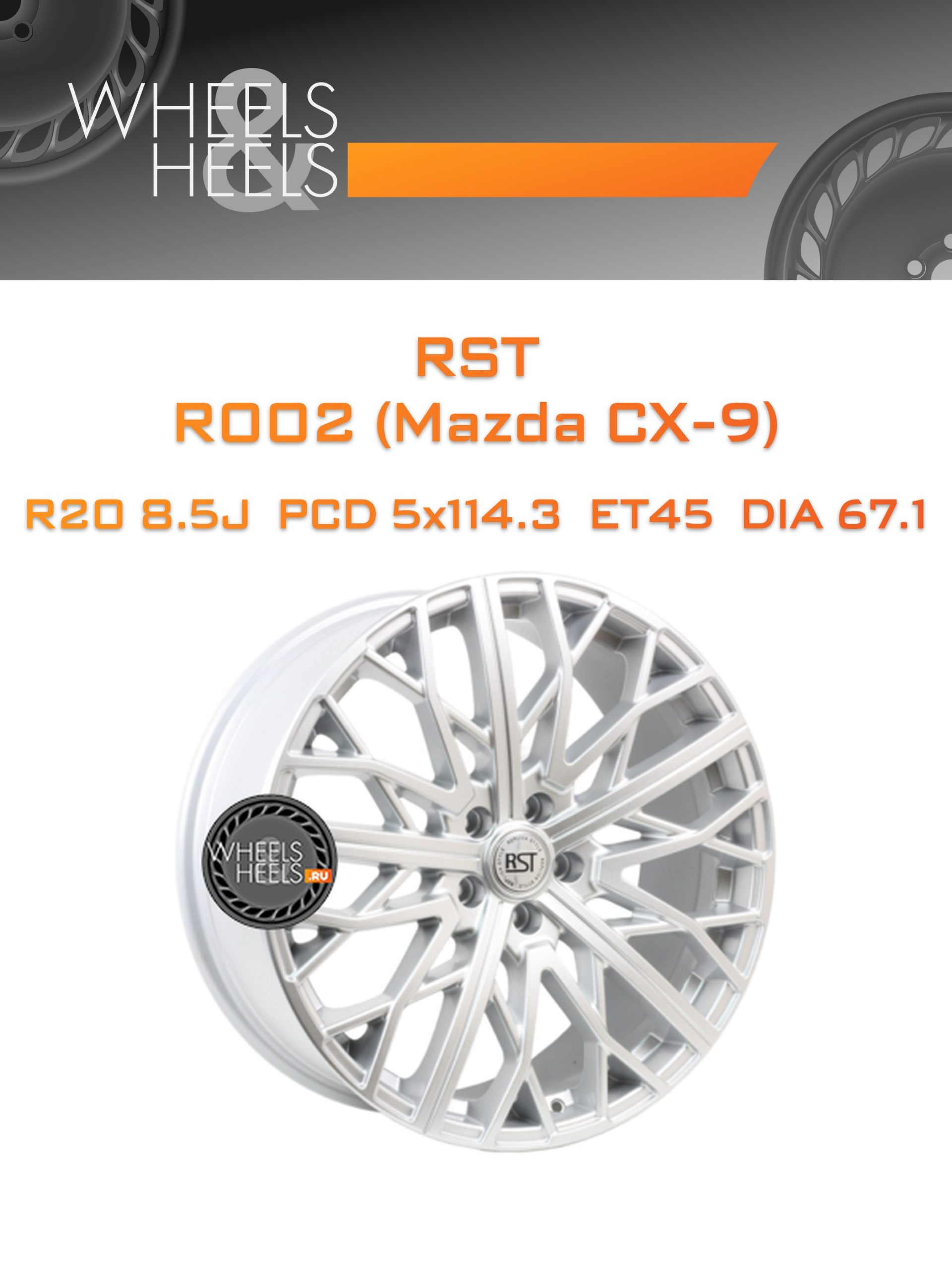 Диски RST R002 (Mazda CX-9) | Каталог Wheelsnheels.ru