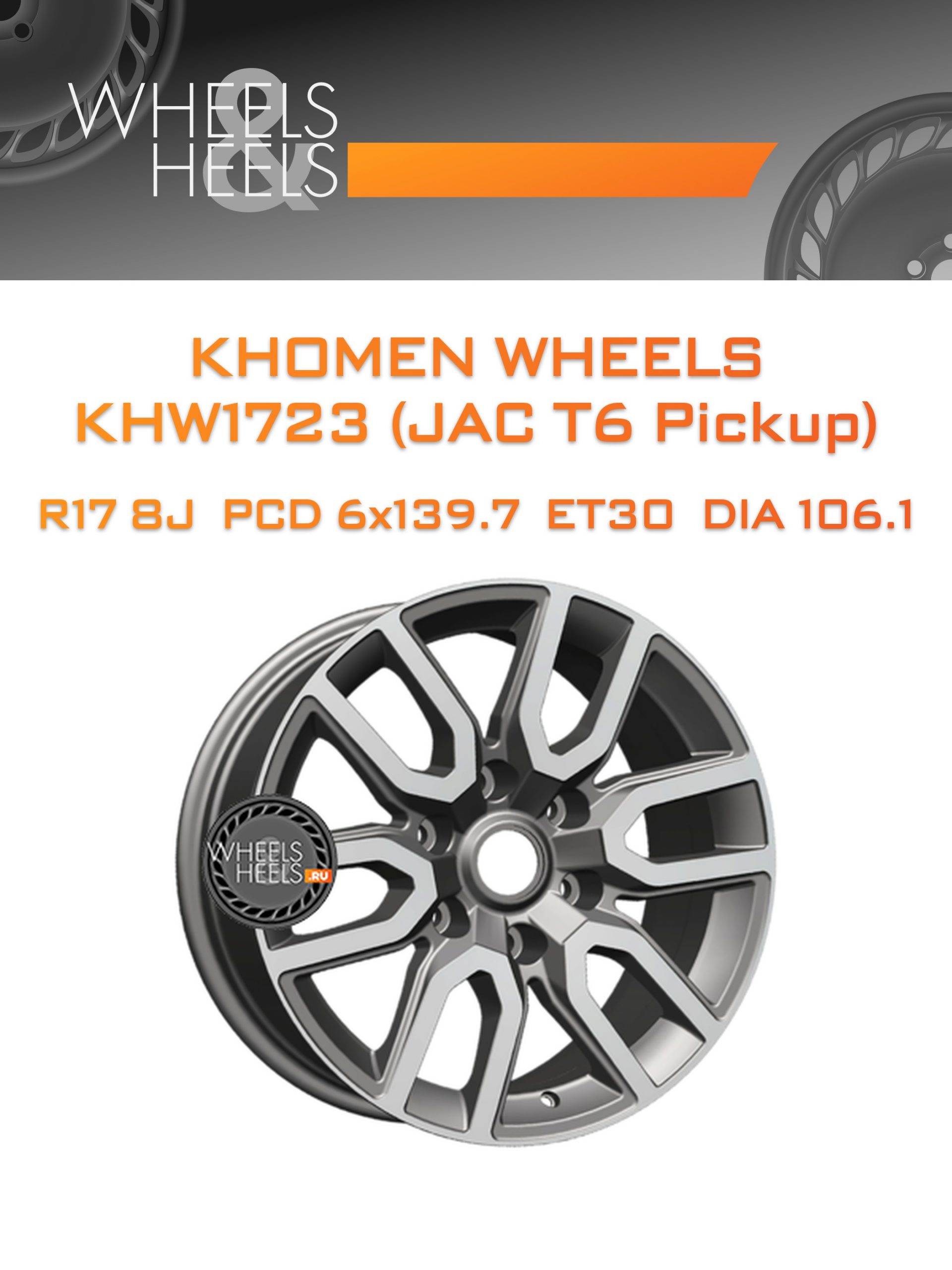 Диски Khomen Wheels KHW1723 (JAC T6 Pickup) | Каталог Wheelsnheels.ru