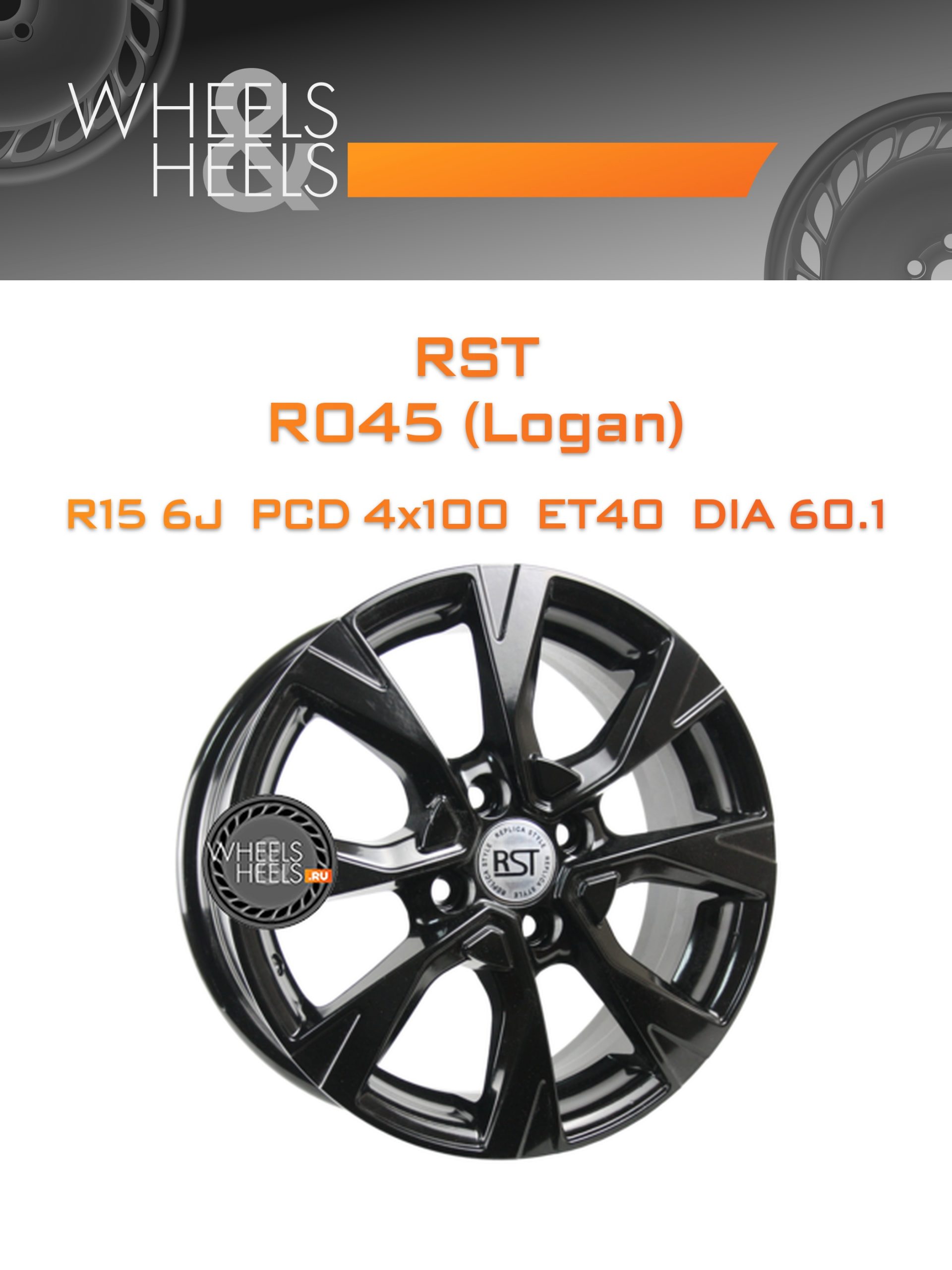Диски RST R045 (Logan) | Каталог Wheelsnheels.ru