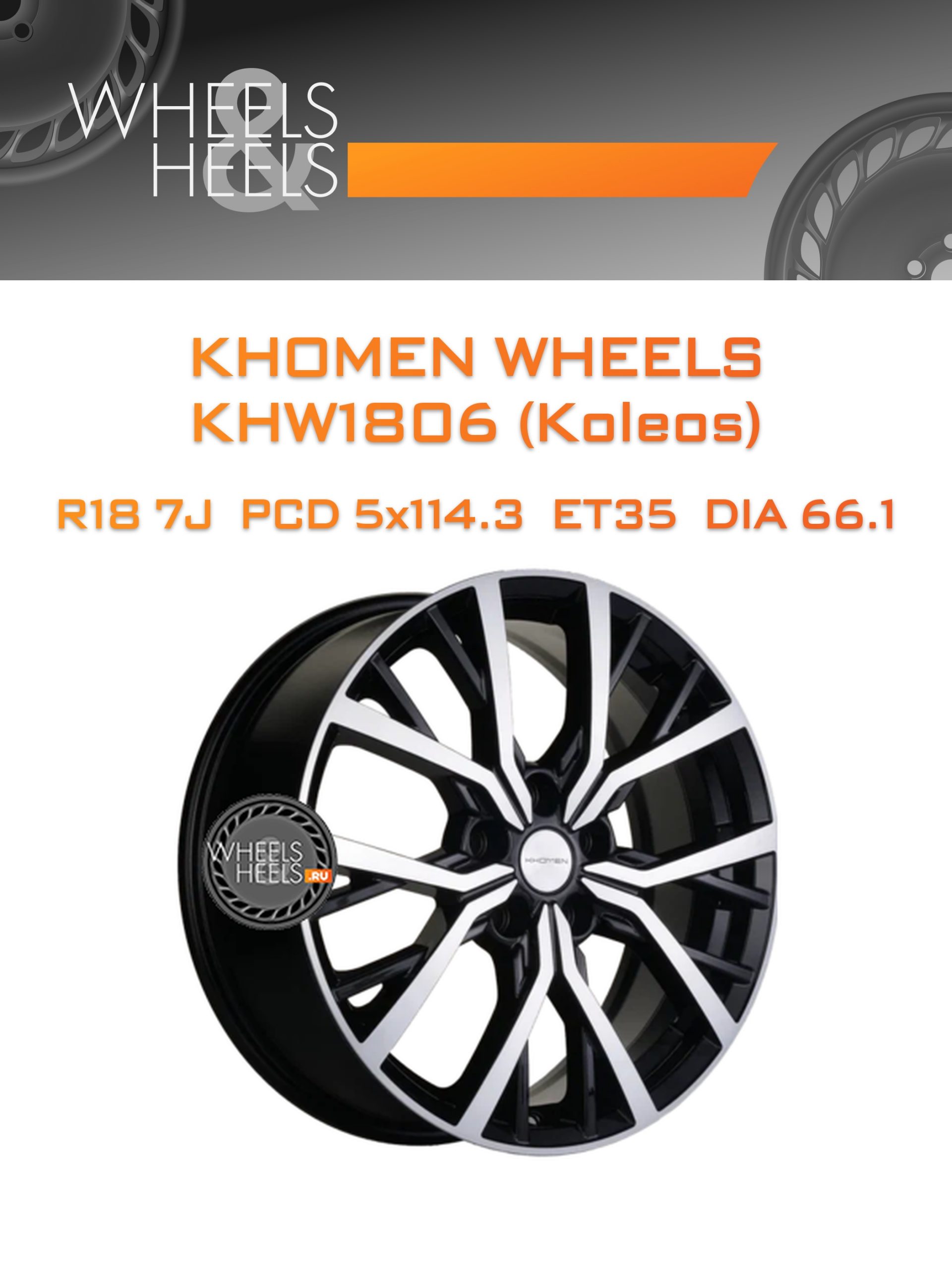 Диски Khomen Wheels KHW1806 (Koleos) | Каталог Wheelsnheels.ru