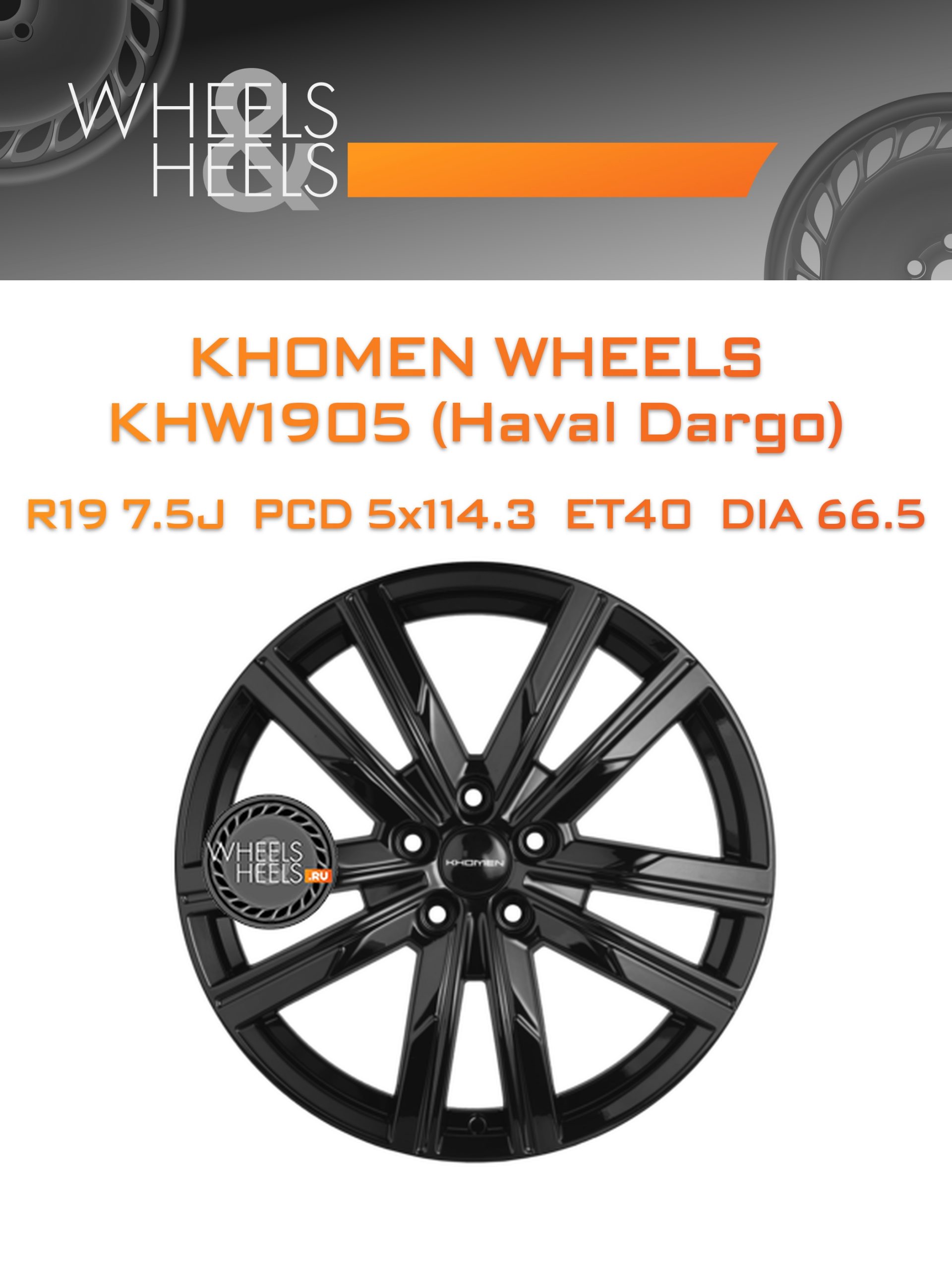 Диски Khomen Wheels KHW1905 (Haval Dargo) | Каталог Wheelsnheels.ru