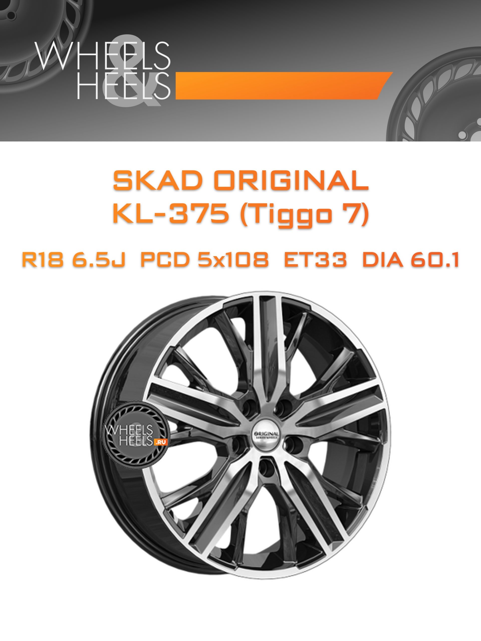 Диски SKAD Original KL-375 (Tiggo 7) | Каталог Wheelsnheels.ru