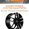 Диски Khomen Wheels KHW1708 (Haval F7/F7x) | Каталог Wheelsnheels.ru