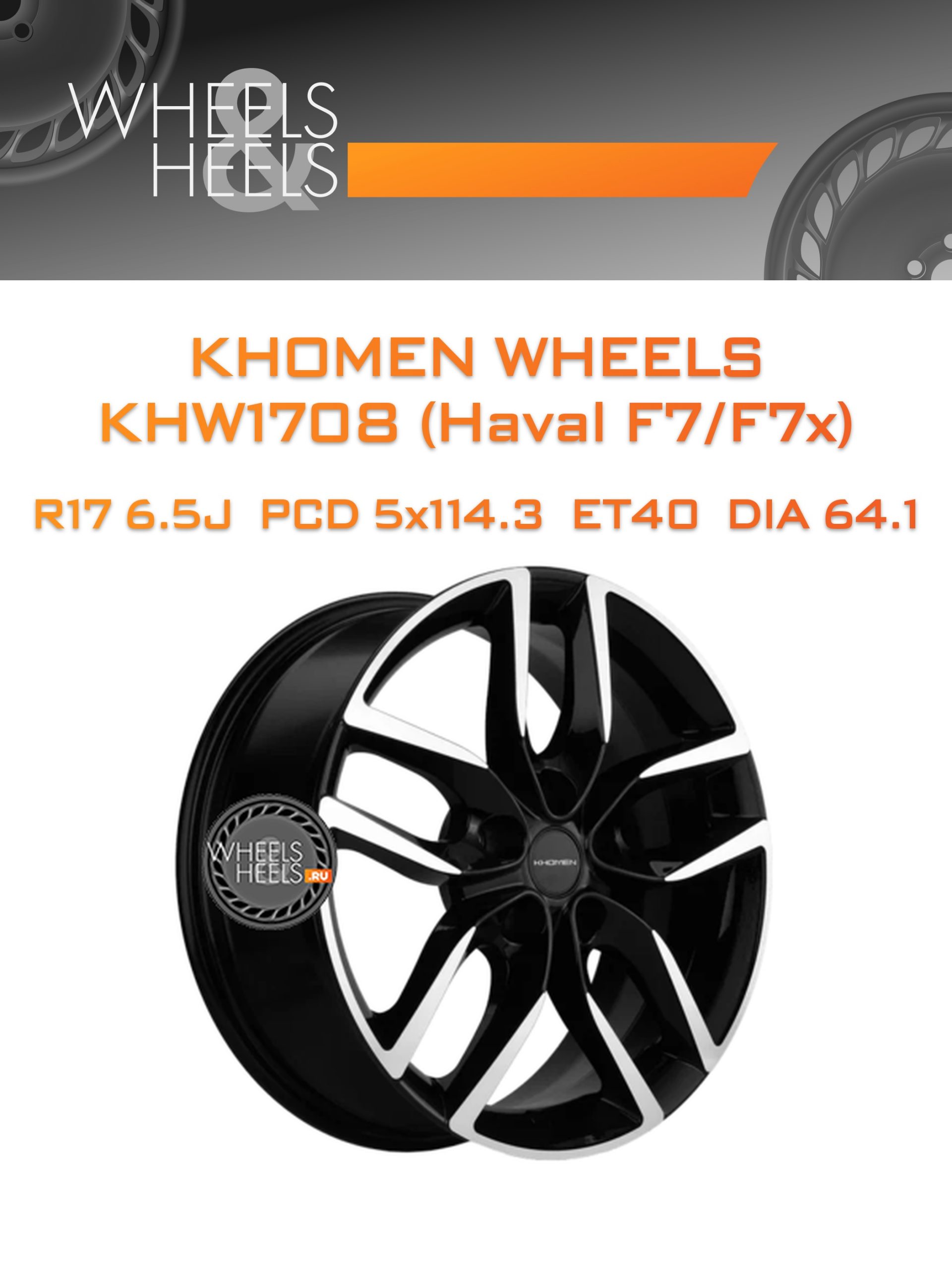 Диски Khomen Wheels KHW1708 (Haval F7/F7x) | Каталог Wheelsnheels.ru