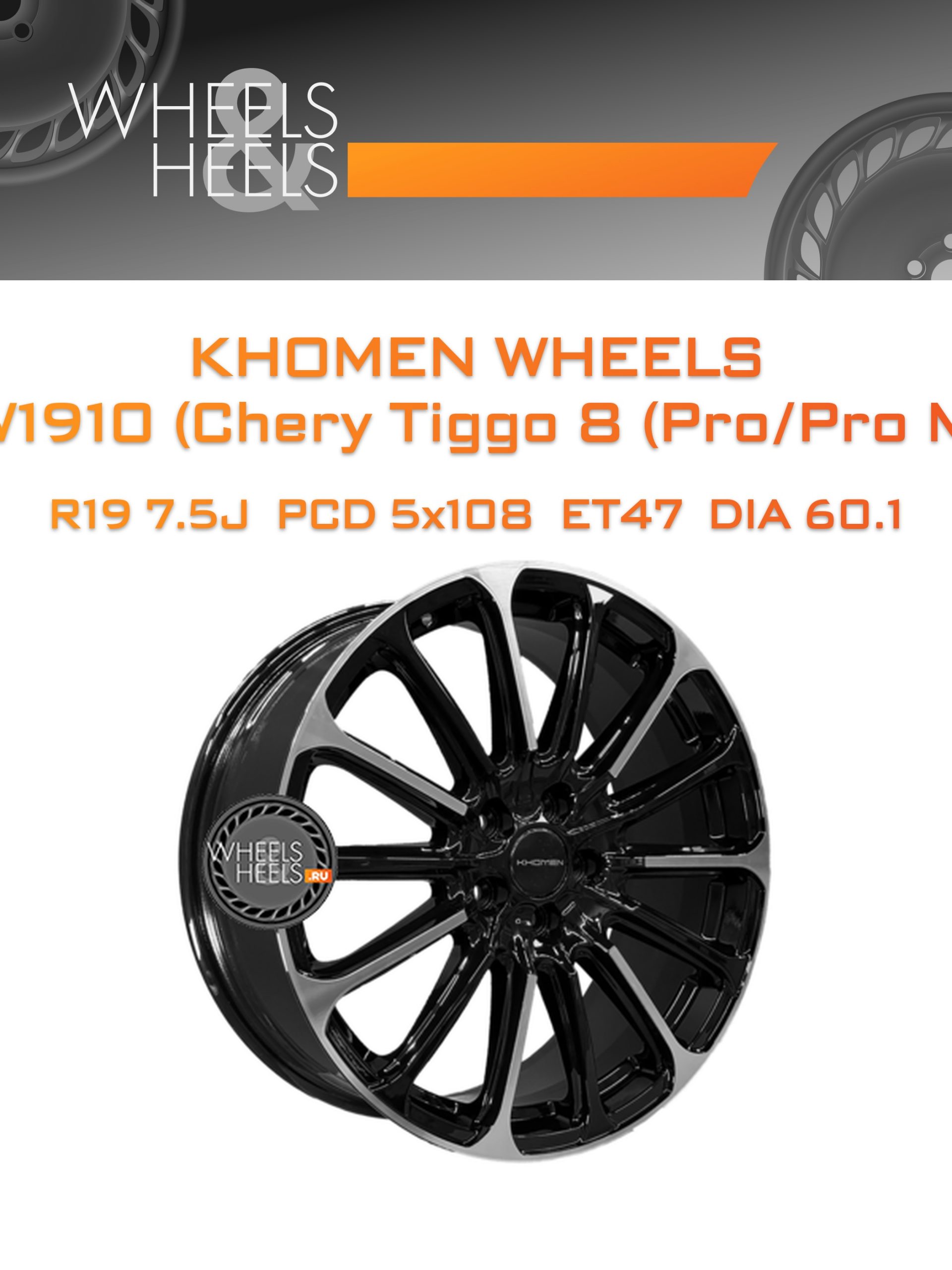 Диски Khomen Wheels KHW1910 (Chery Tiggo 8 (Pro/Pro Max)) | Каталог Wheelsnheels.ru