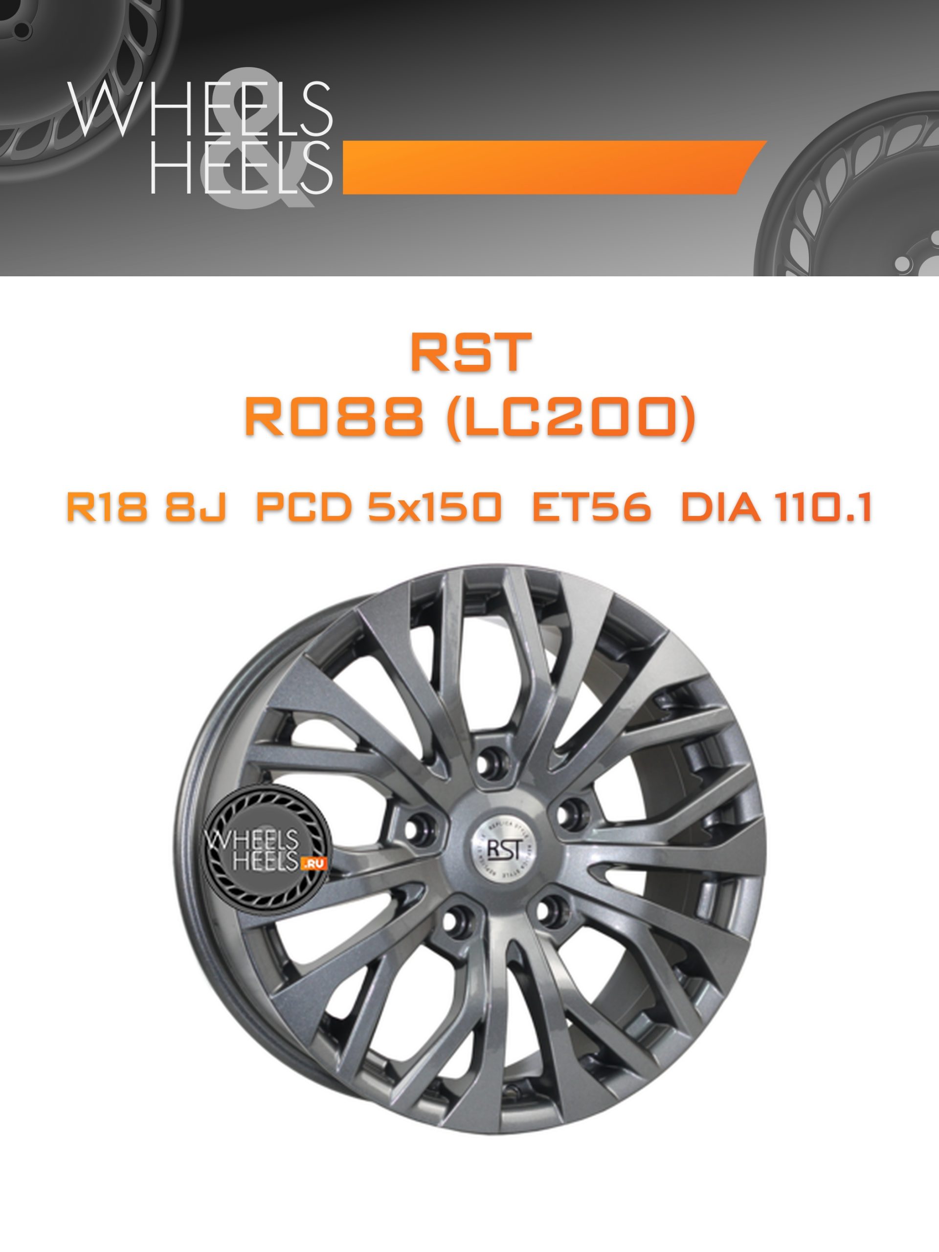 Диски RST R088 (LC200) | Каталог Wheelsnheels.ru