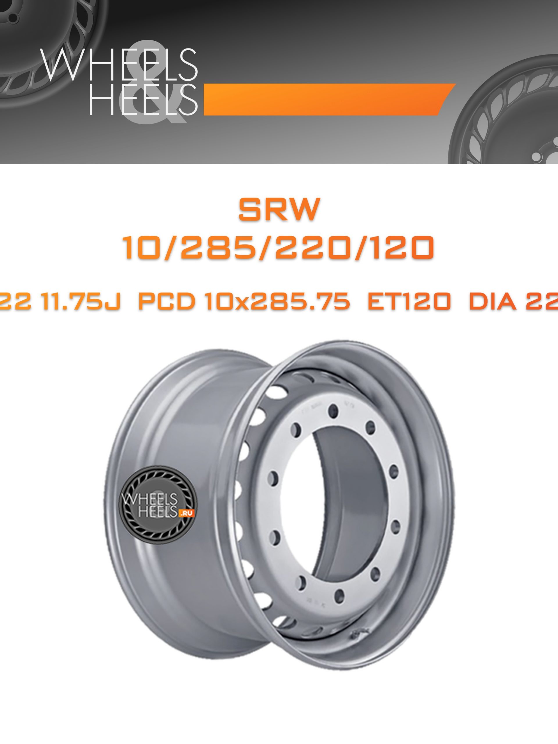 Диски SRW 10/285/220/120 | Каталог Wheelsnheels.ru