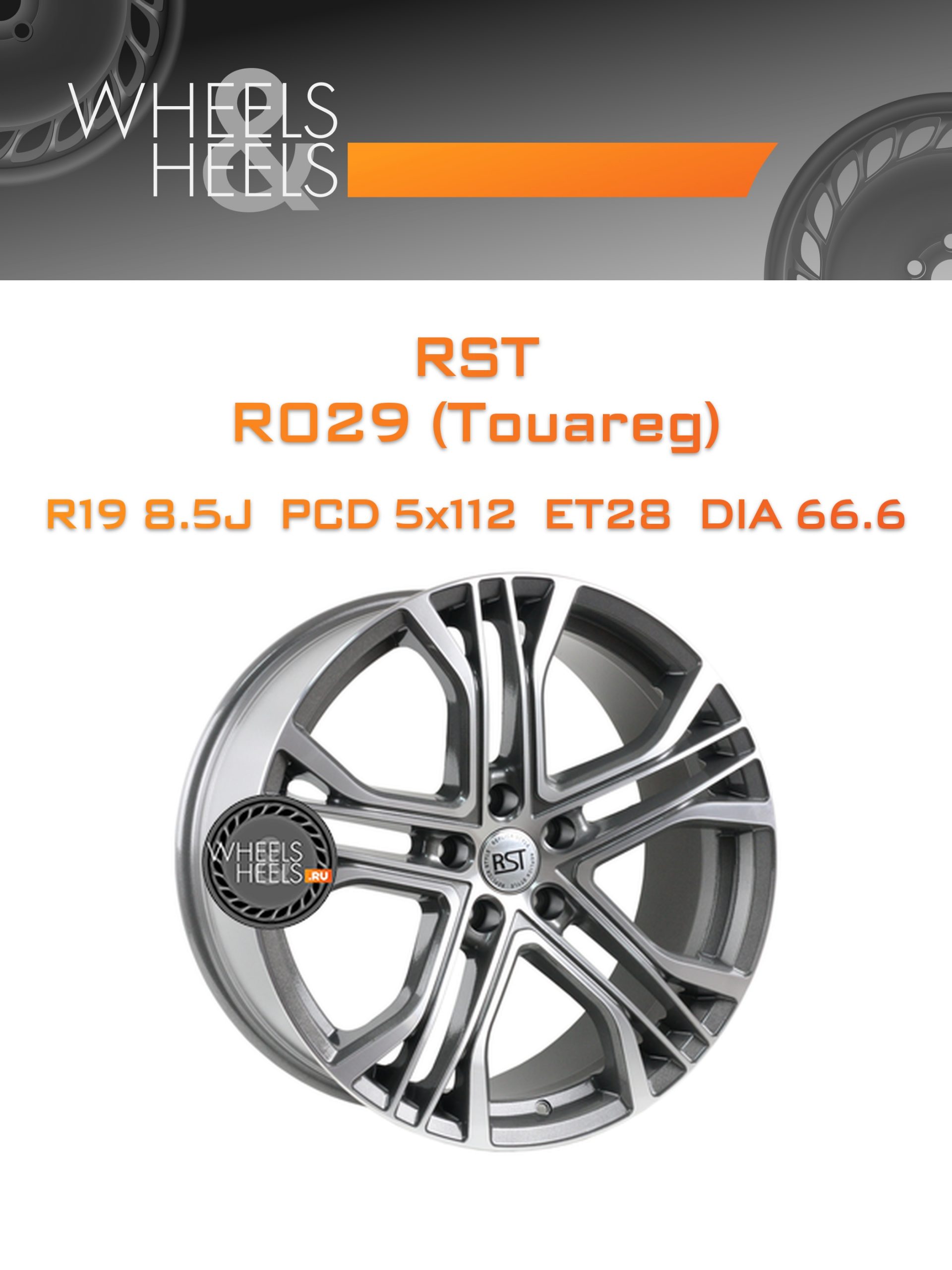 Диски RST R029 (Touareg) | Каталог Wheelsnheels.ru
