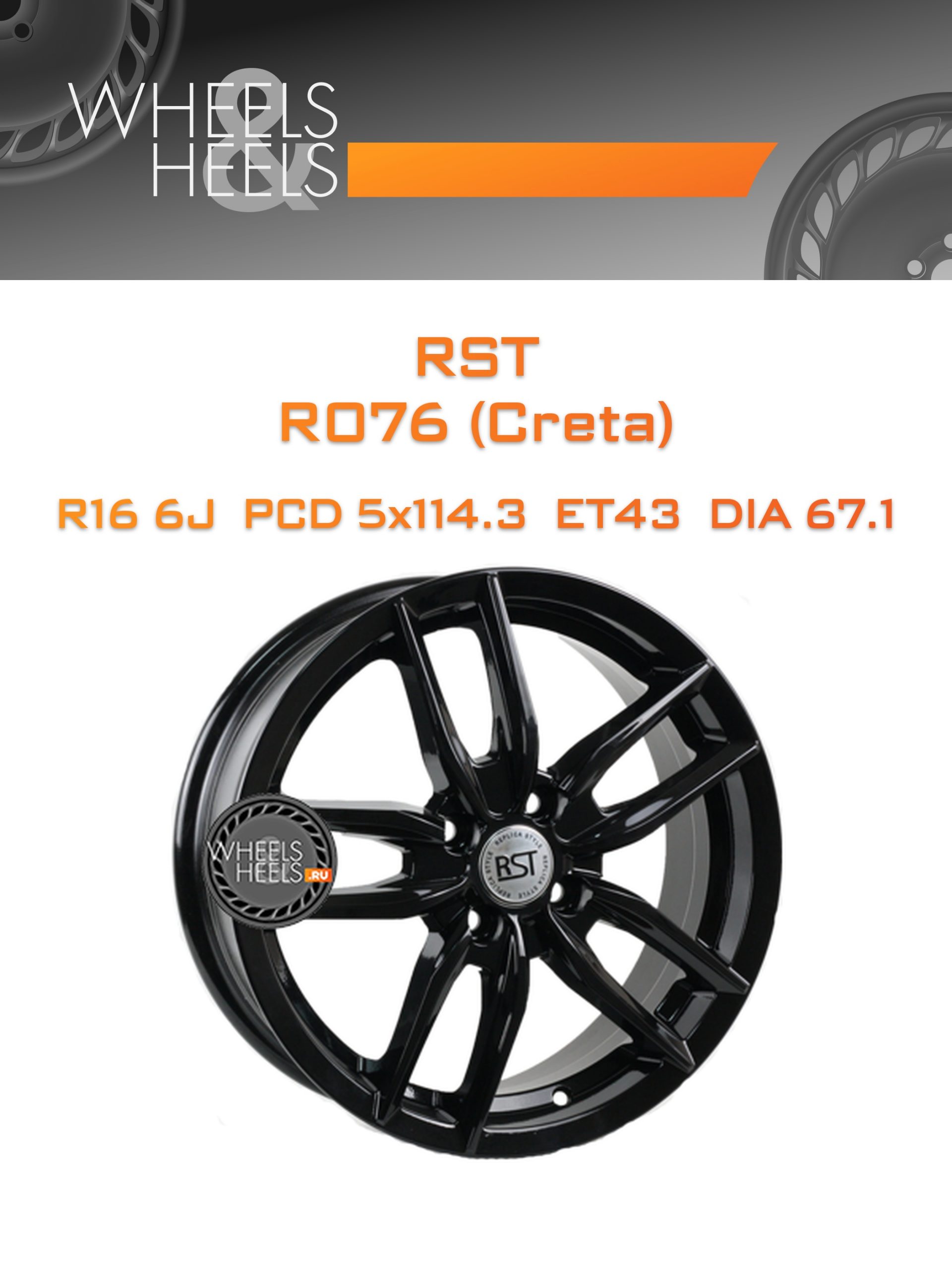 Диски RST R076 (Creta) | Каталог Wheelsnheels.ru