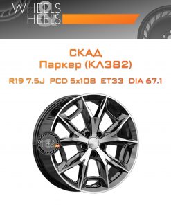 Диски СКАД Паркер (КЛ382) | Каталог Wheelsnheels.ru